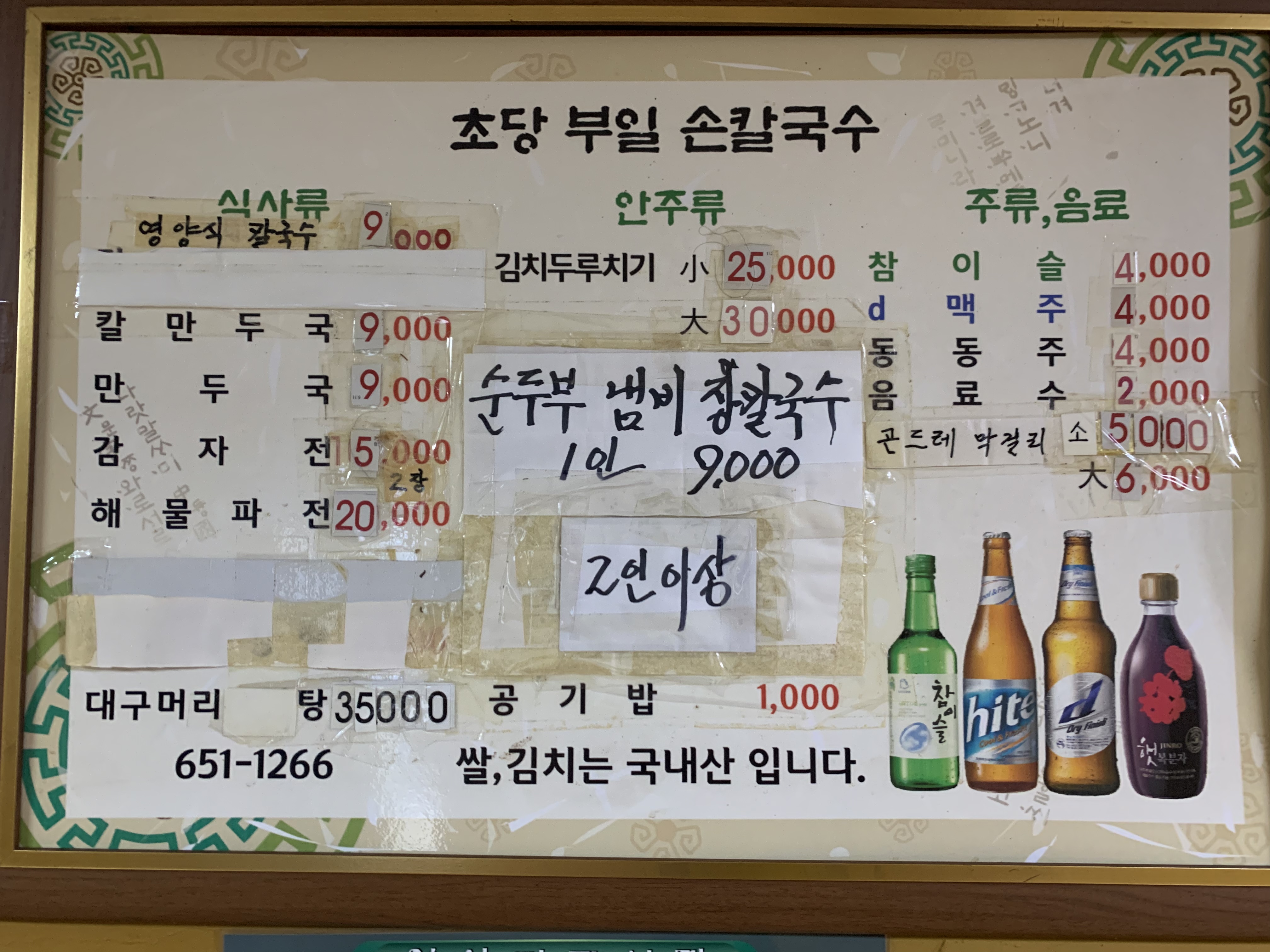 부일손칼국수