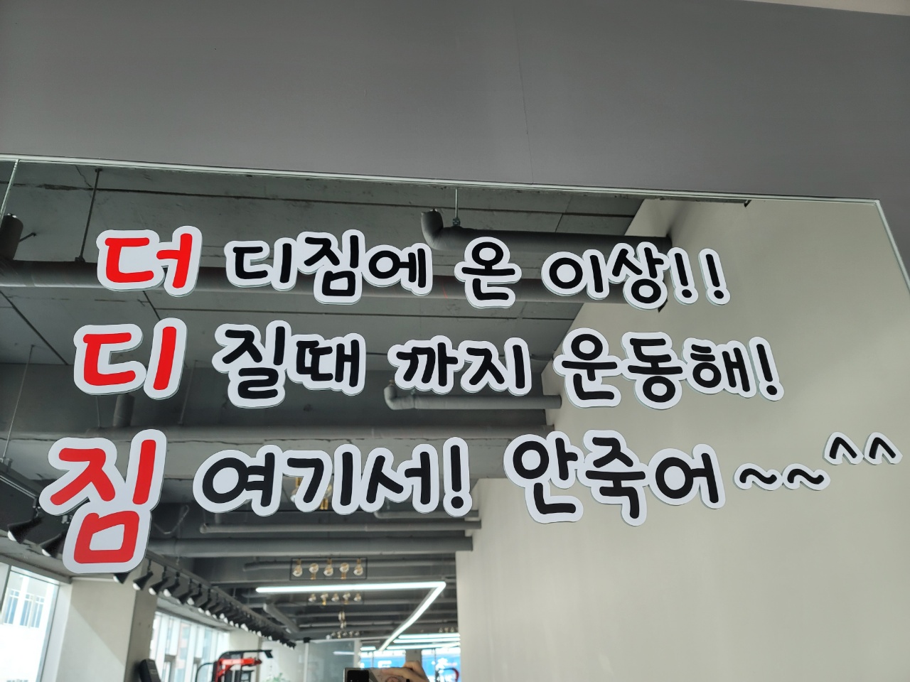 더디짐 헬스장