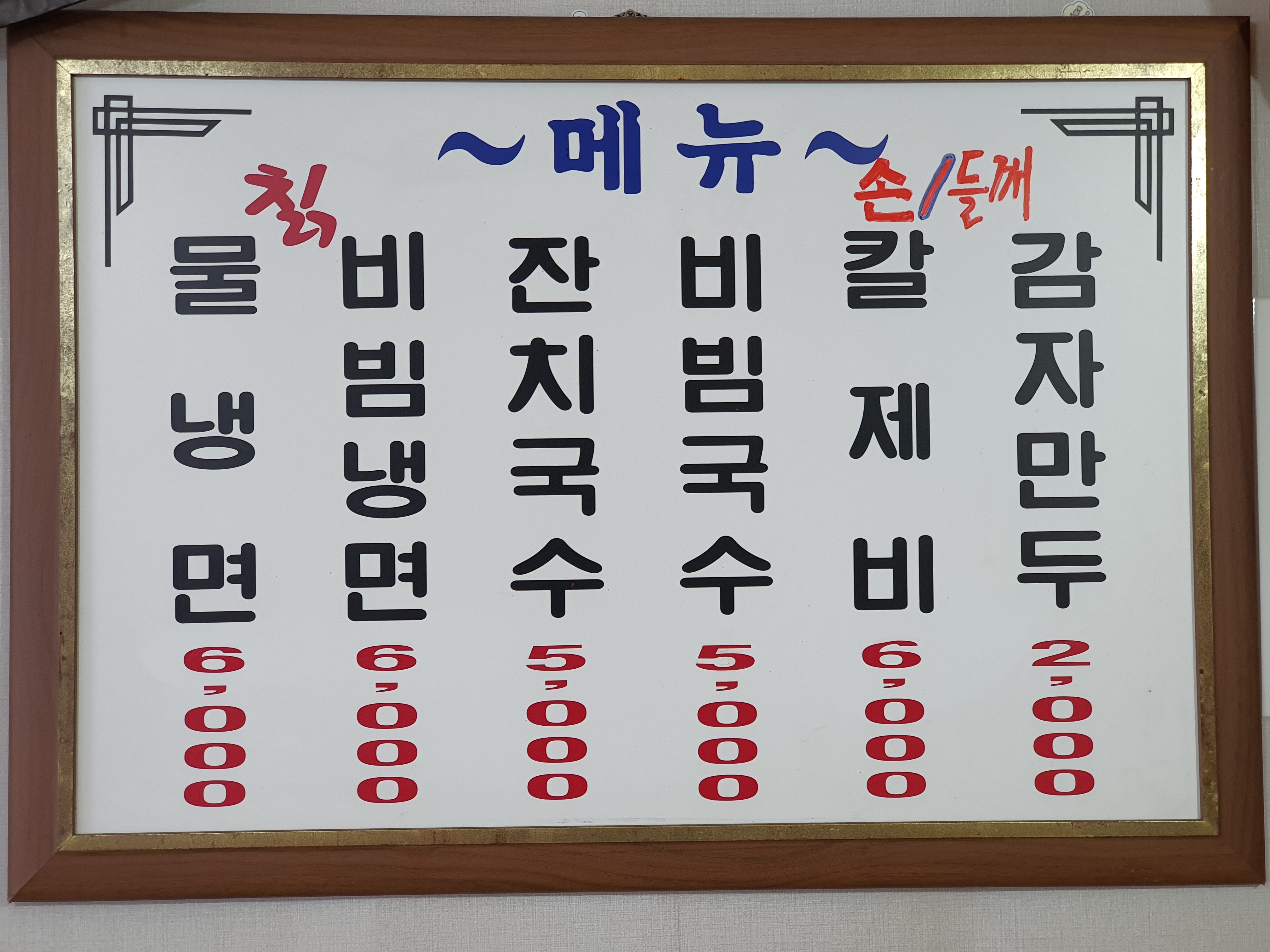 도담칡냉면
