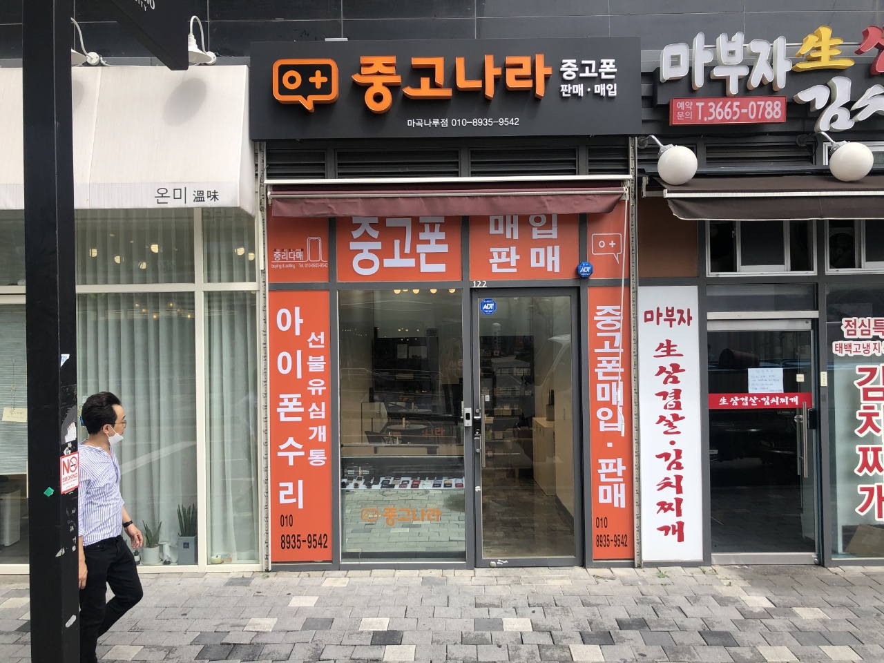 중고나라 마곡나루점