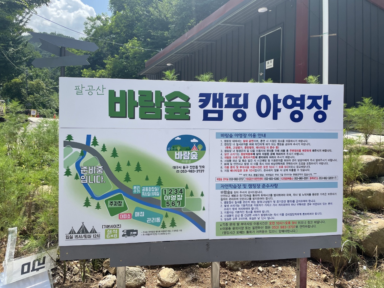바람숲 야영장