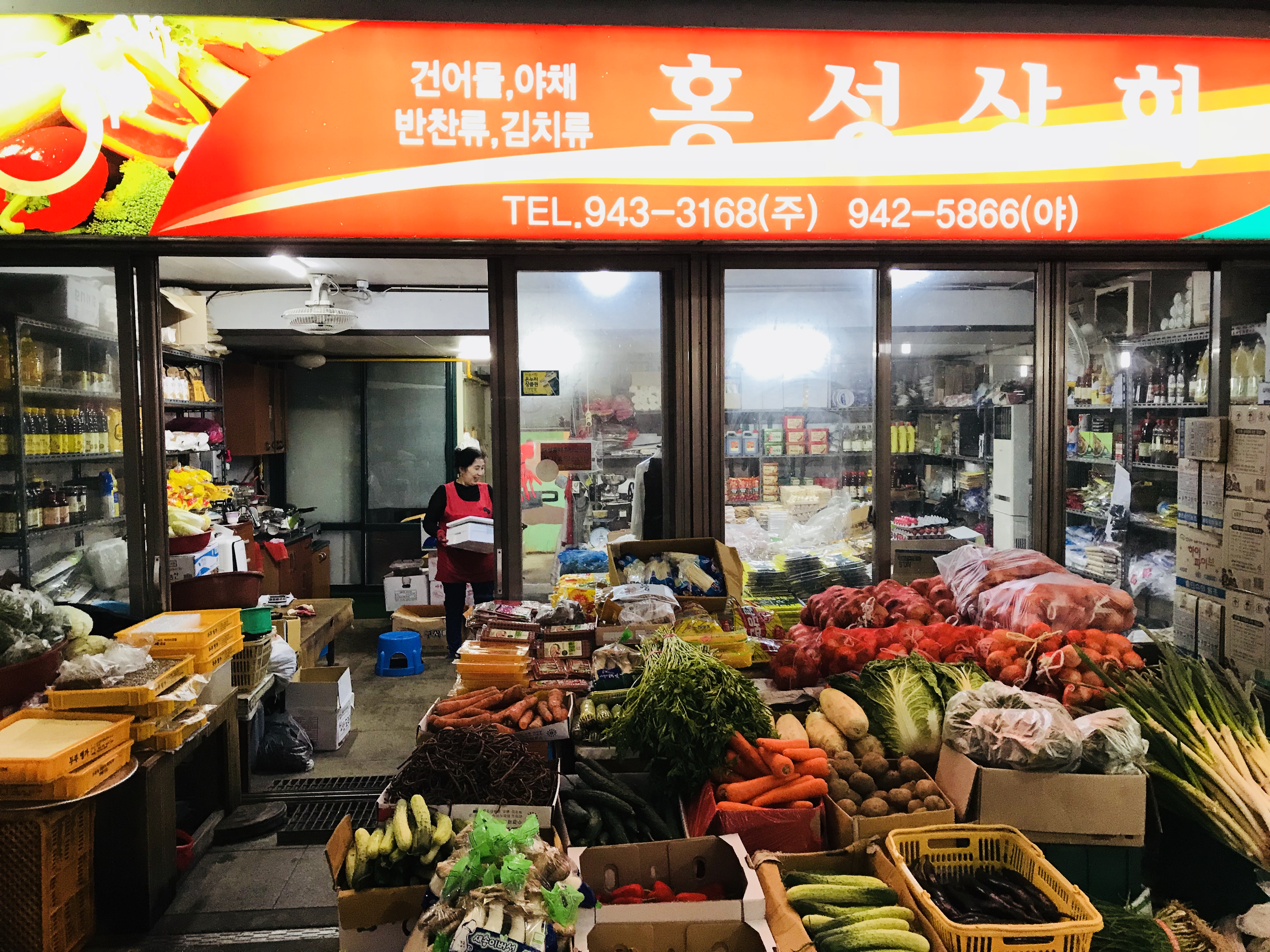 홍성상회