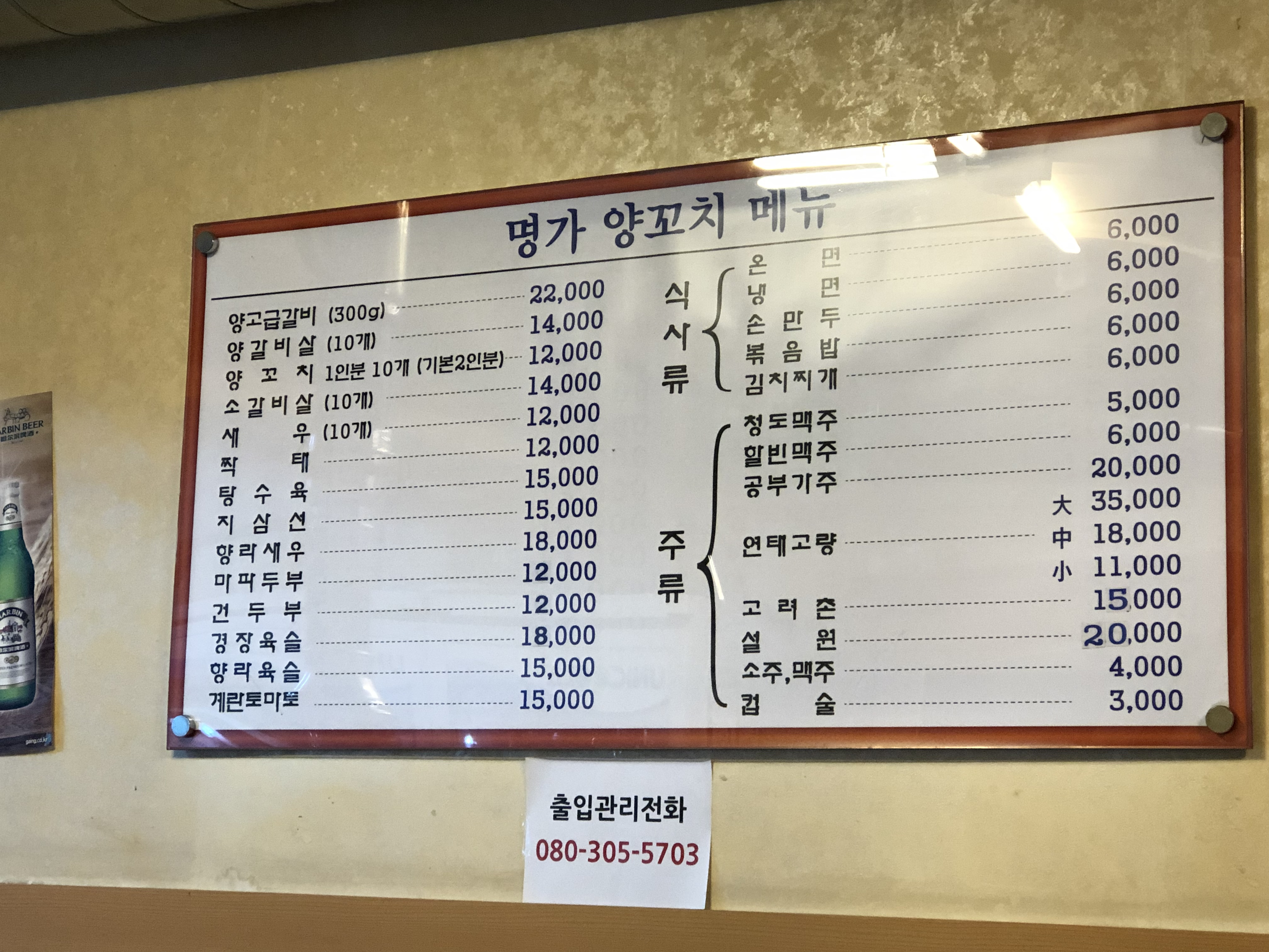 명가양꼬치