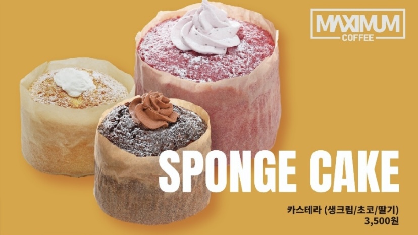 맥시멈커피 구봉산점