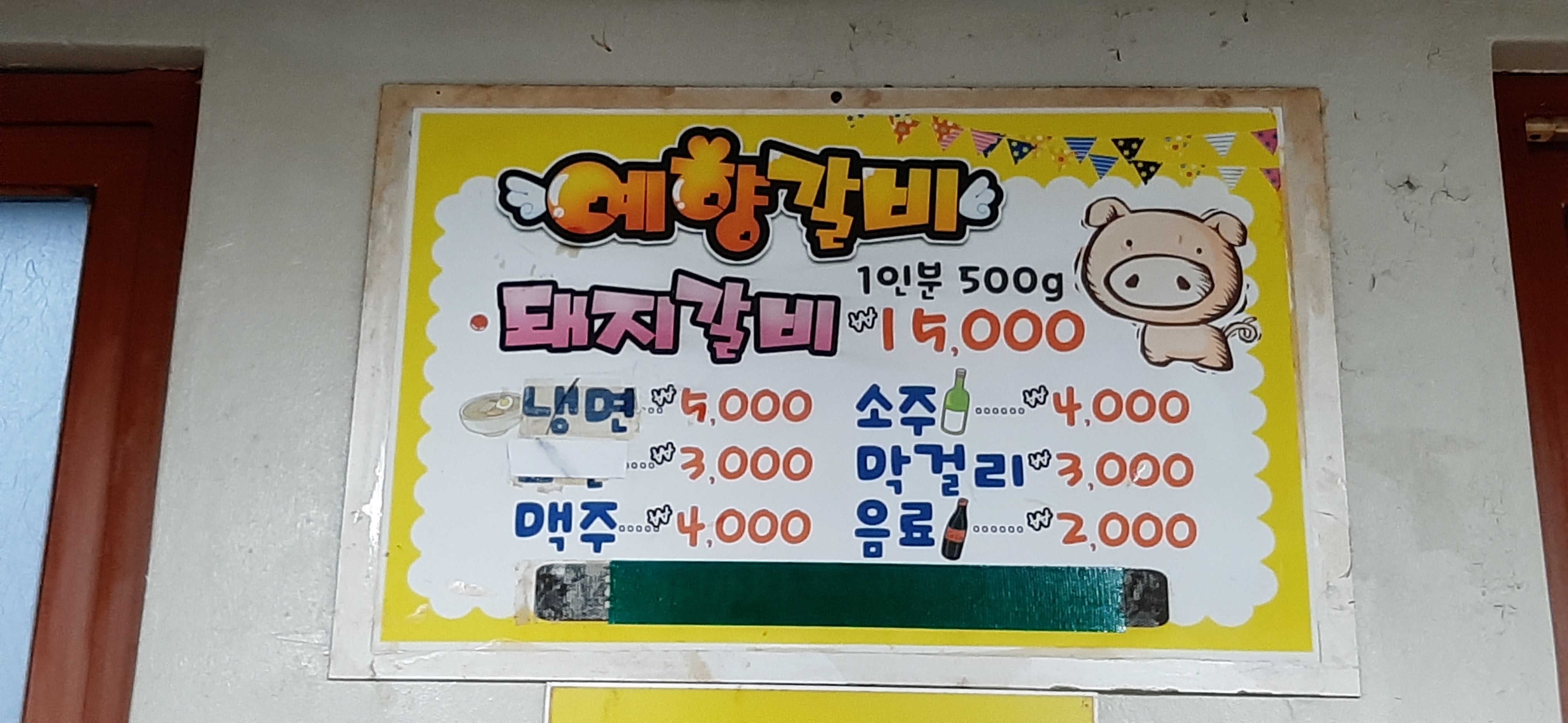 예향
