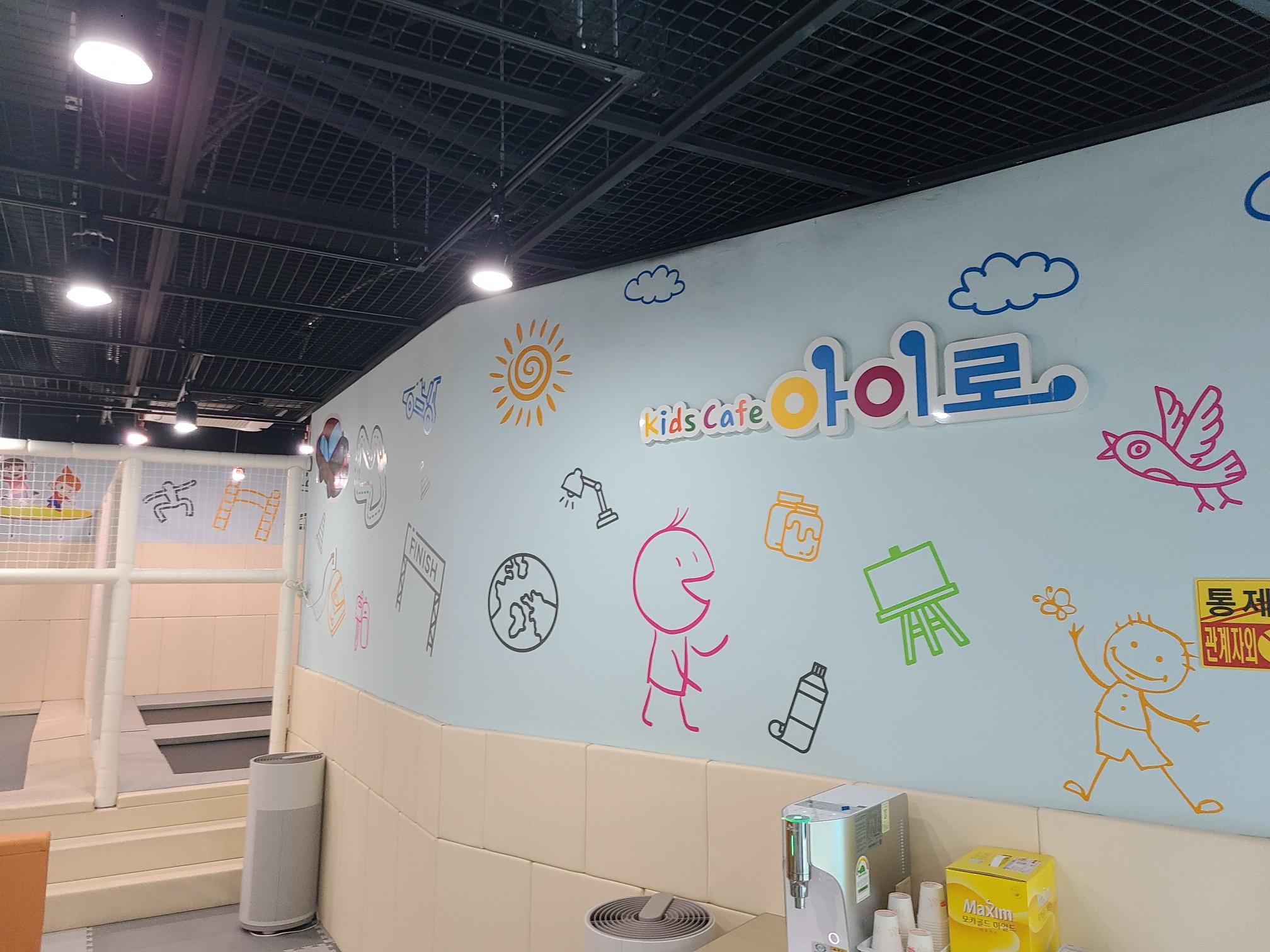 키즈카페 아이로