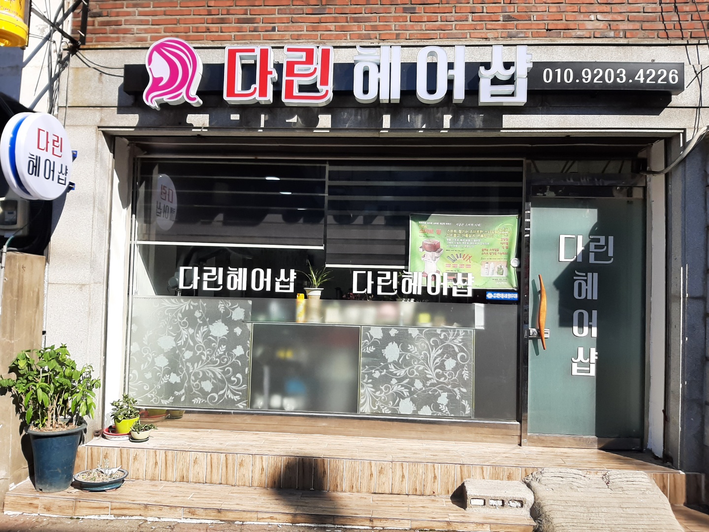 다린헤어샵