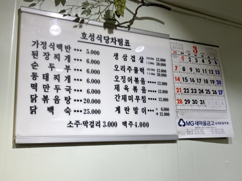 호성식당