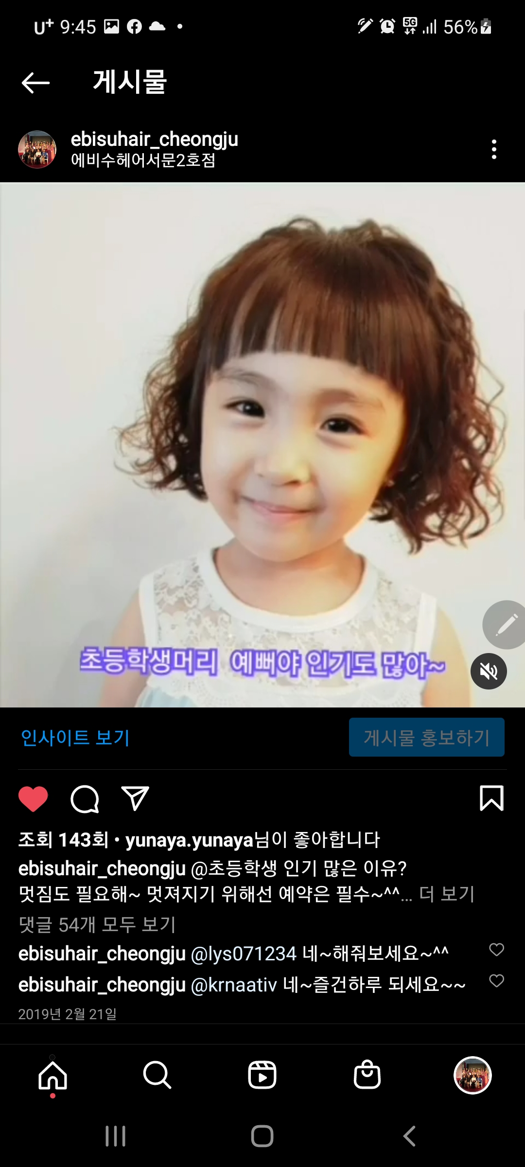 헤비수헤어 청주시내점