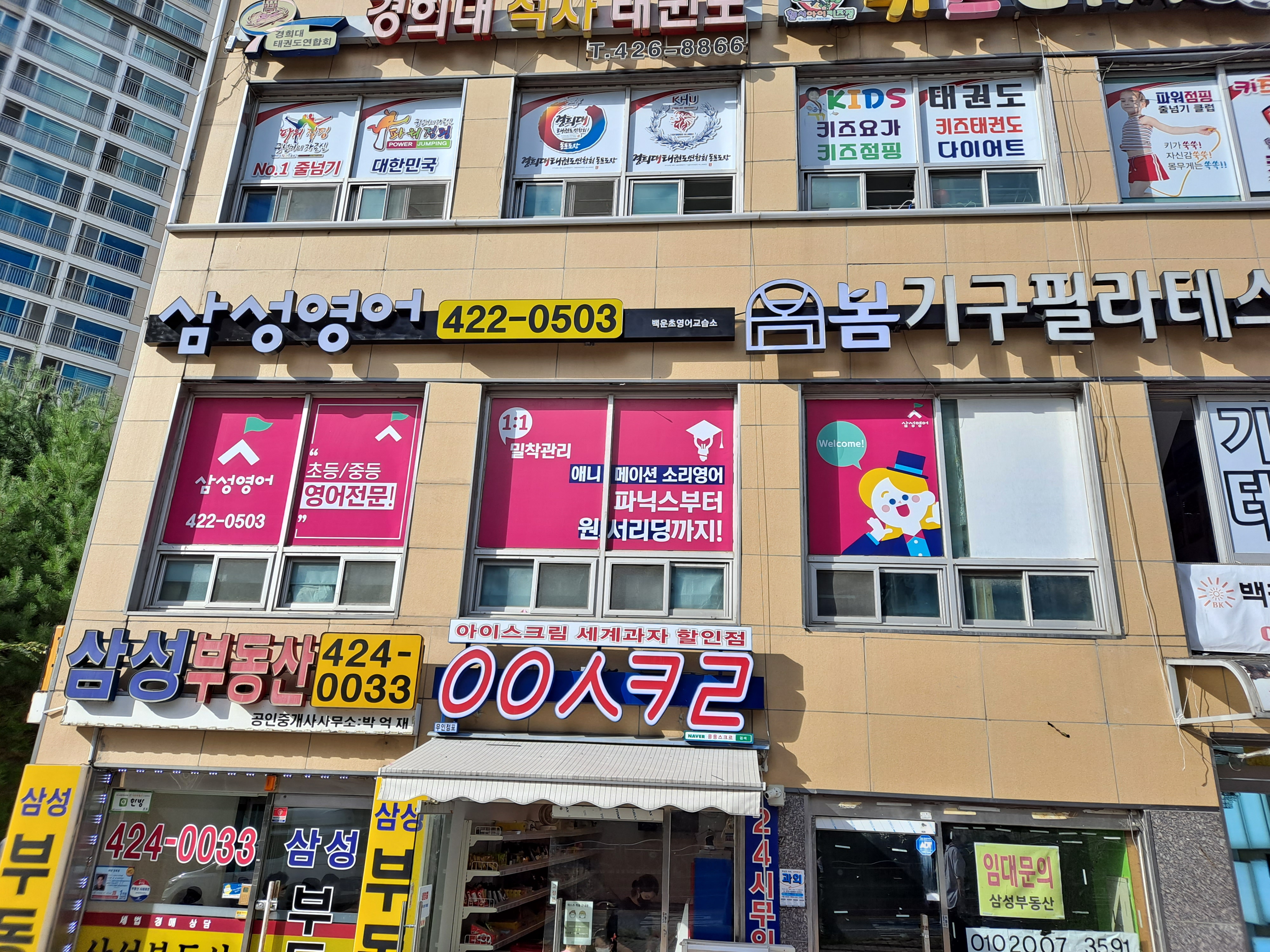삼성영어셀레나 백운초교실