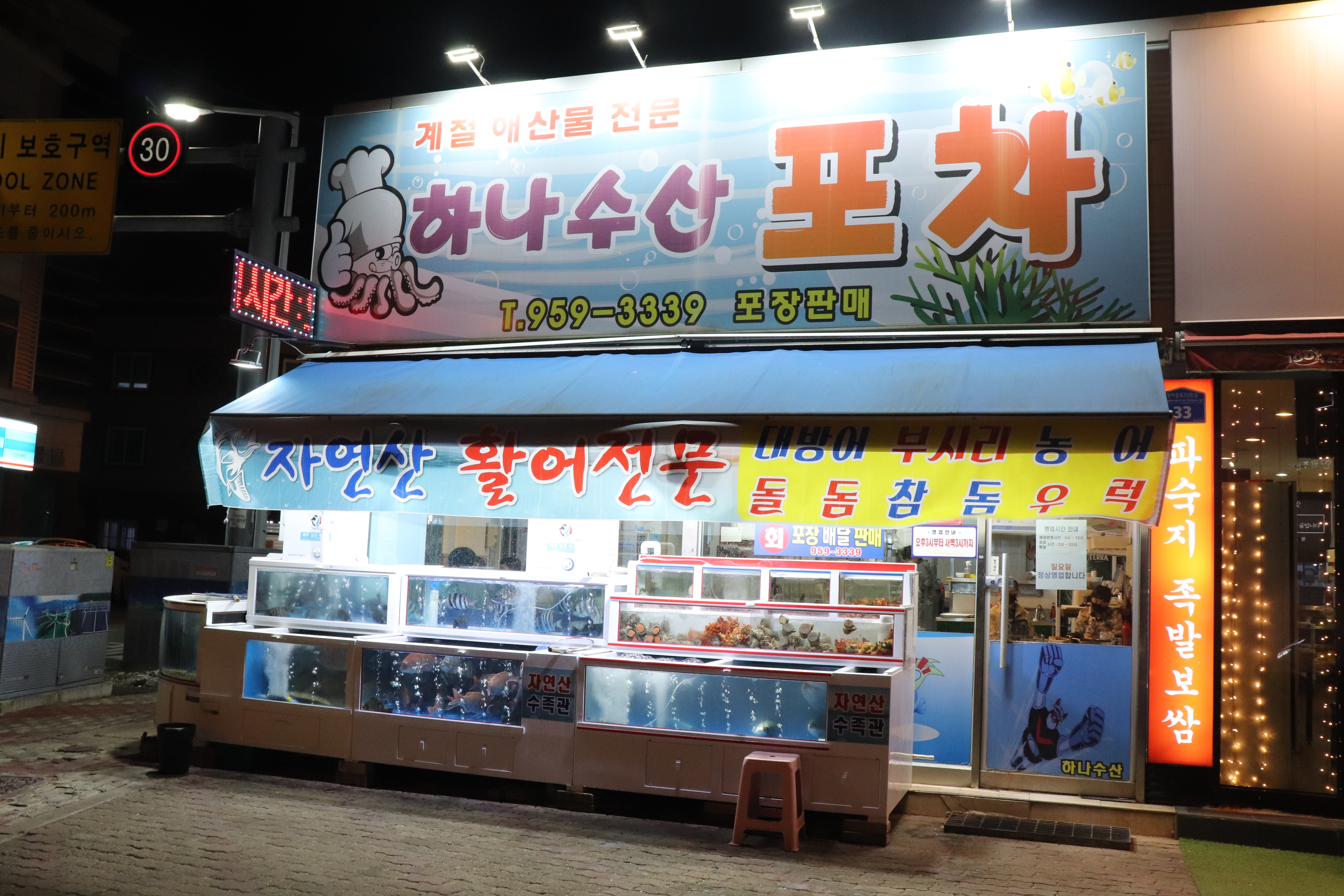 하나수산포차