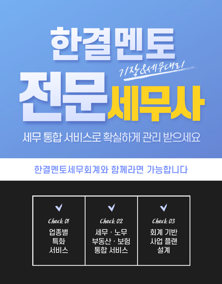 한결멘토세무회계 대표 이미지