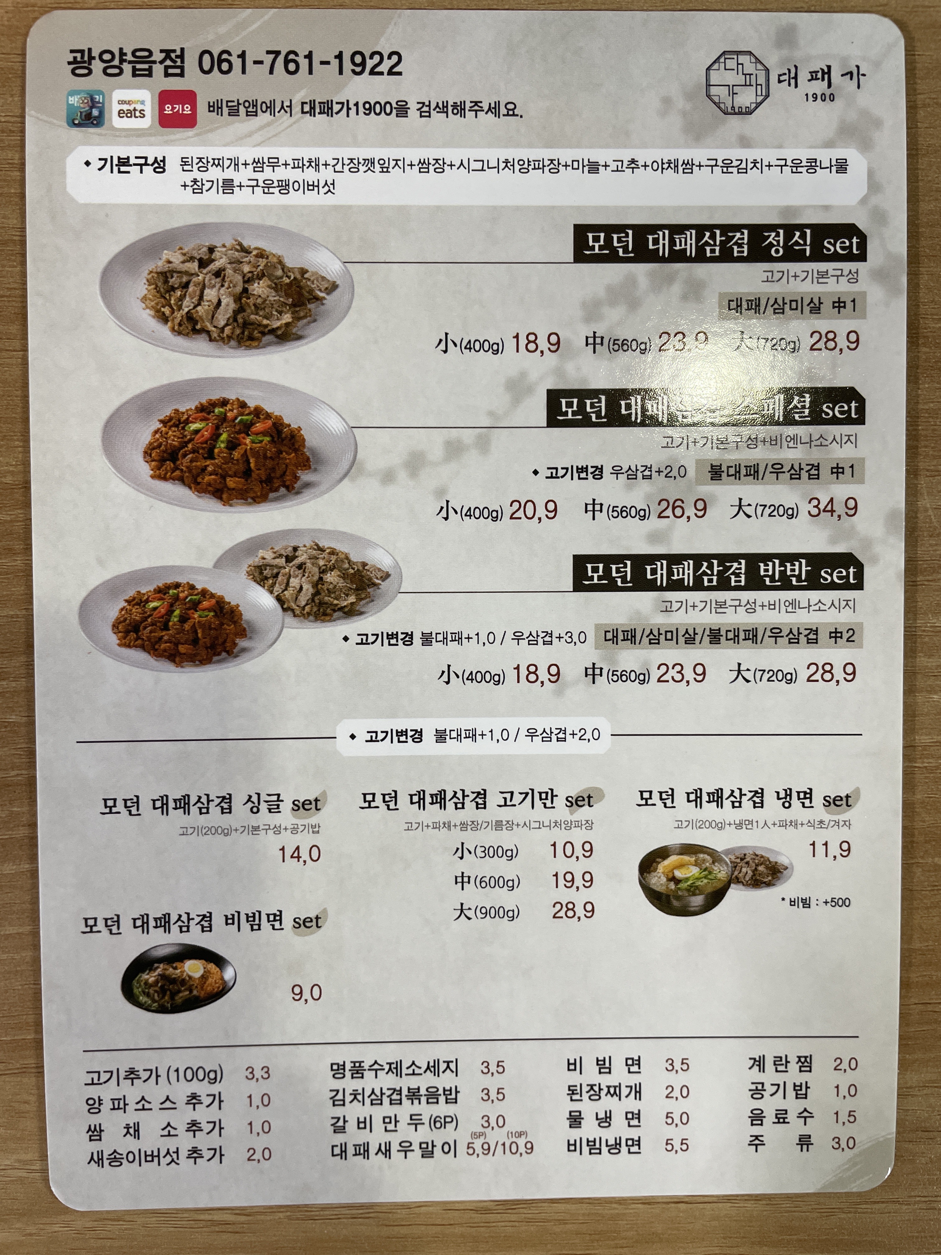 대패가1900 광양읍점