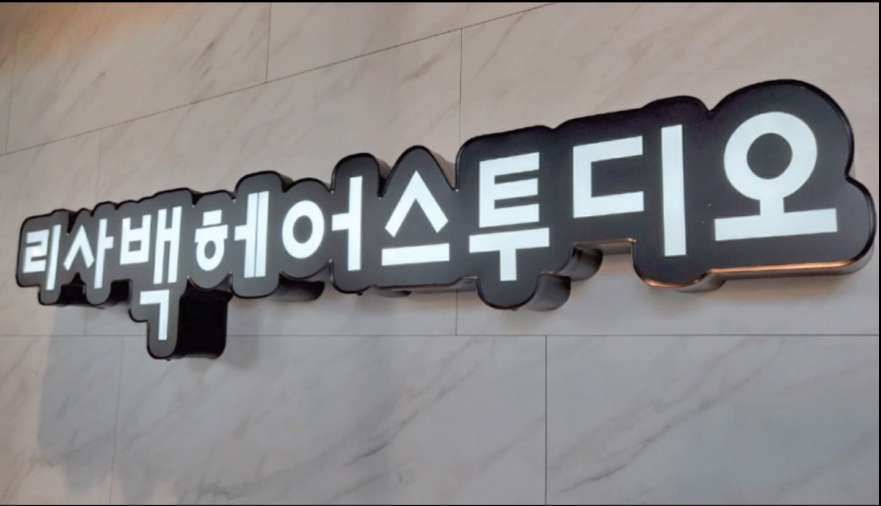 리사백헤어스투디오 본점