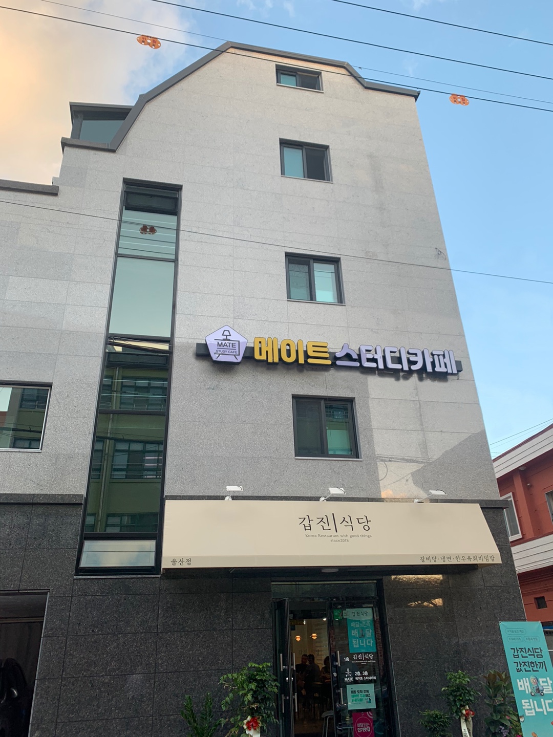메이트 스터디카페