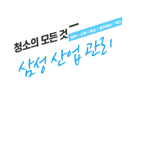 삼성산업관리