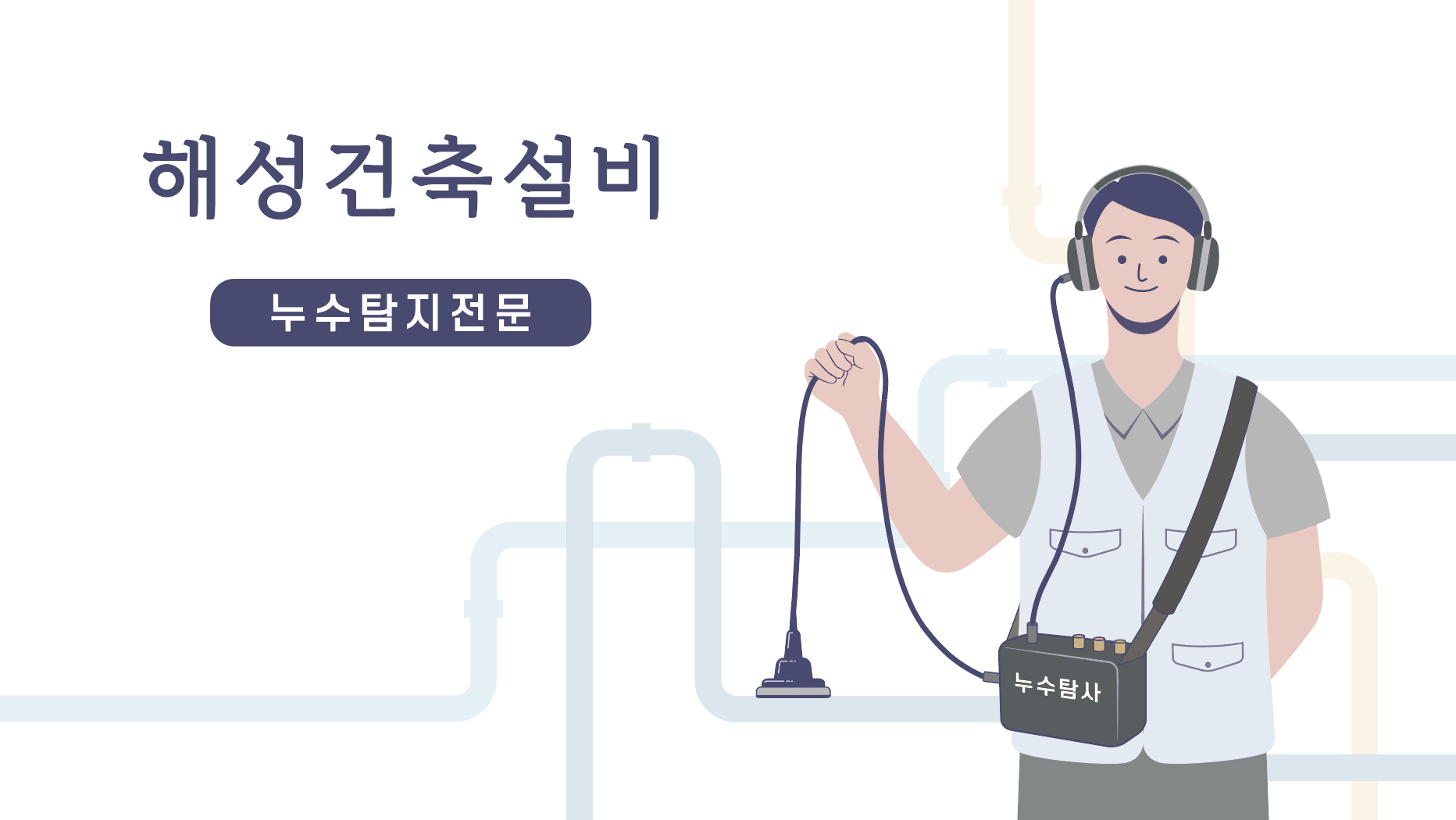해성건축설비