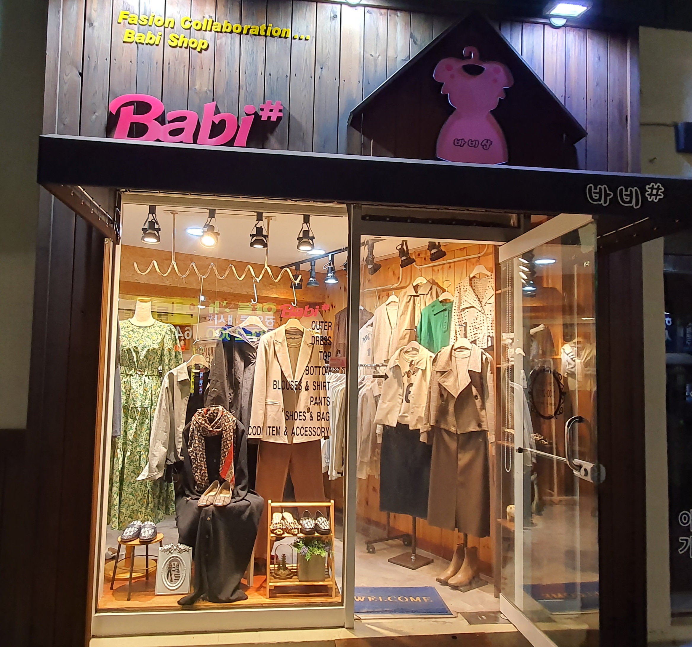 바비샵