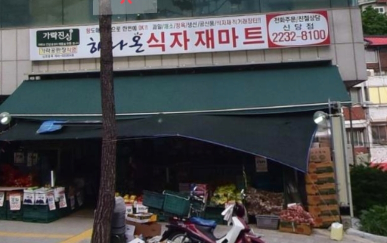가락공판장 약수점