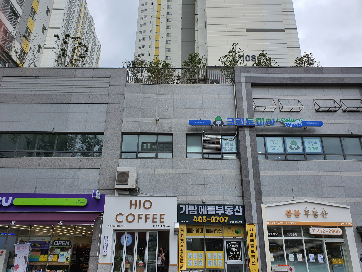크린토피아 코인워시 부산영도에일린의뜰점