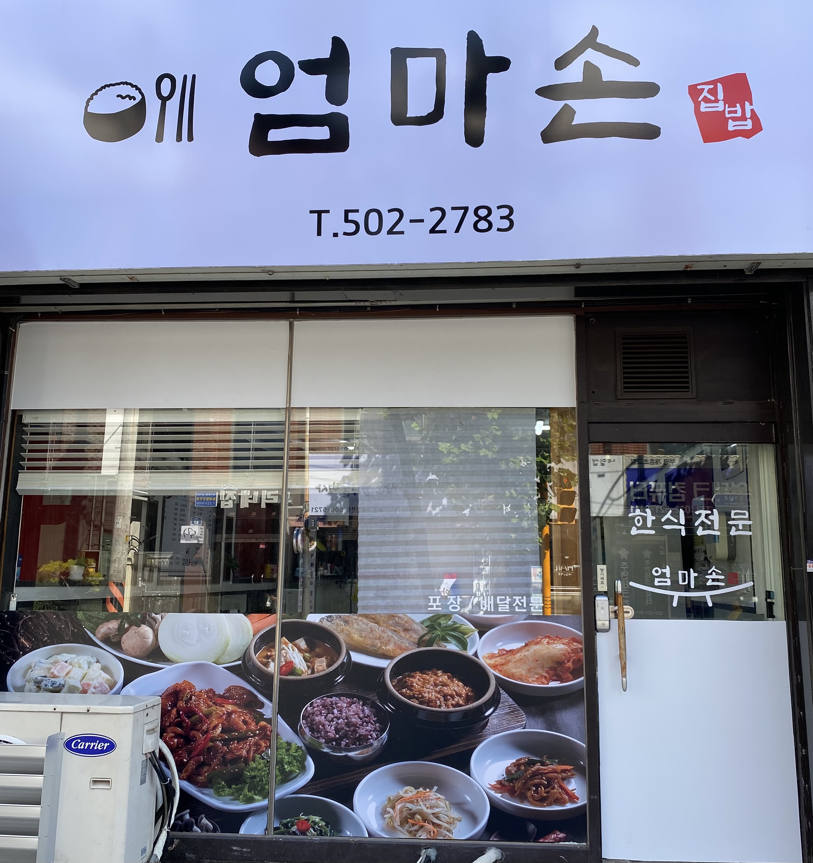 엄마손식당