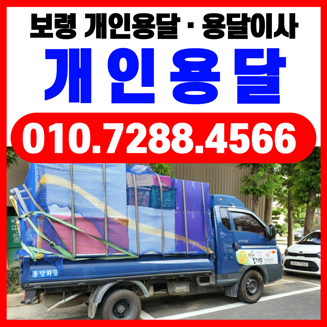 개인용달