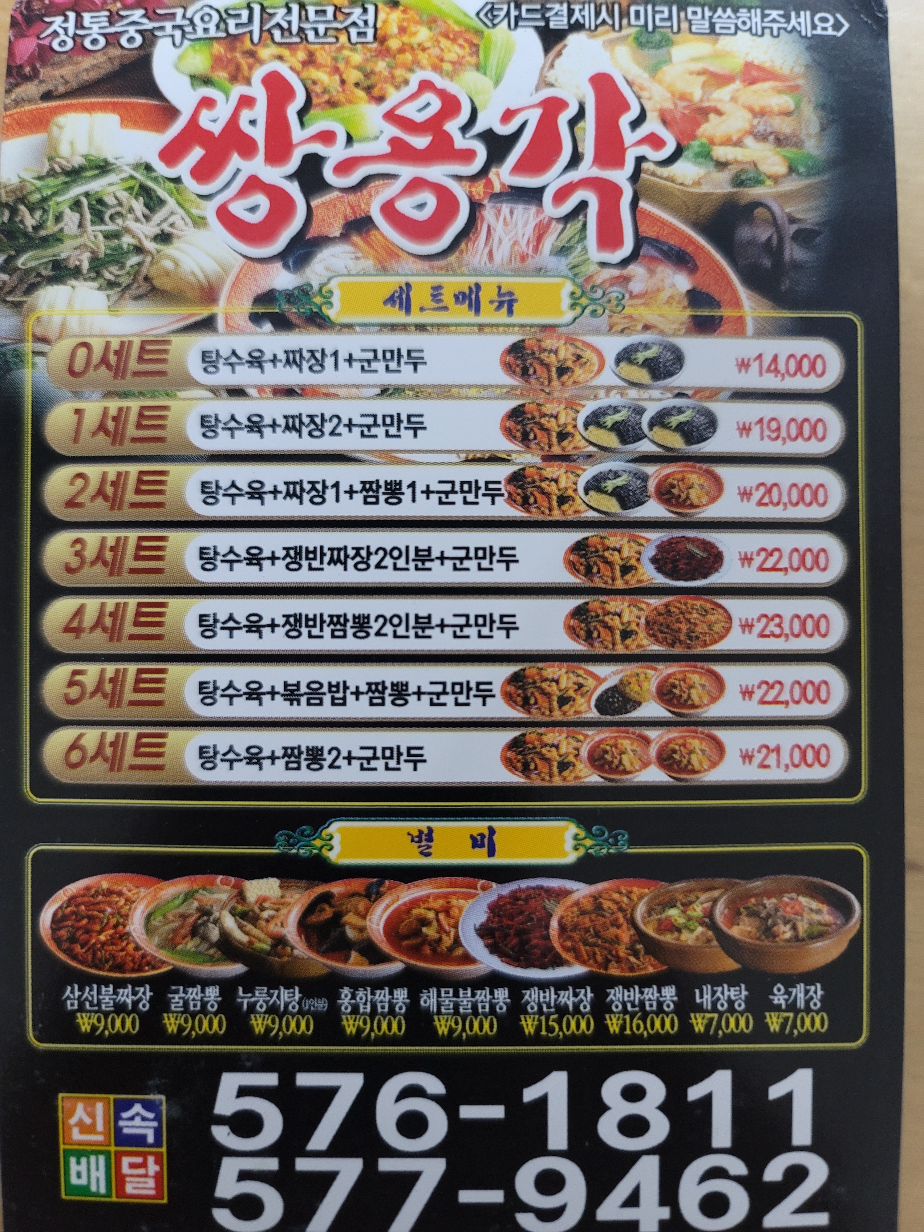 쌍용각
