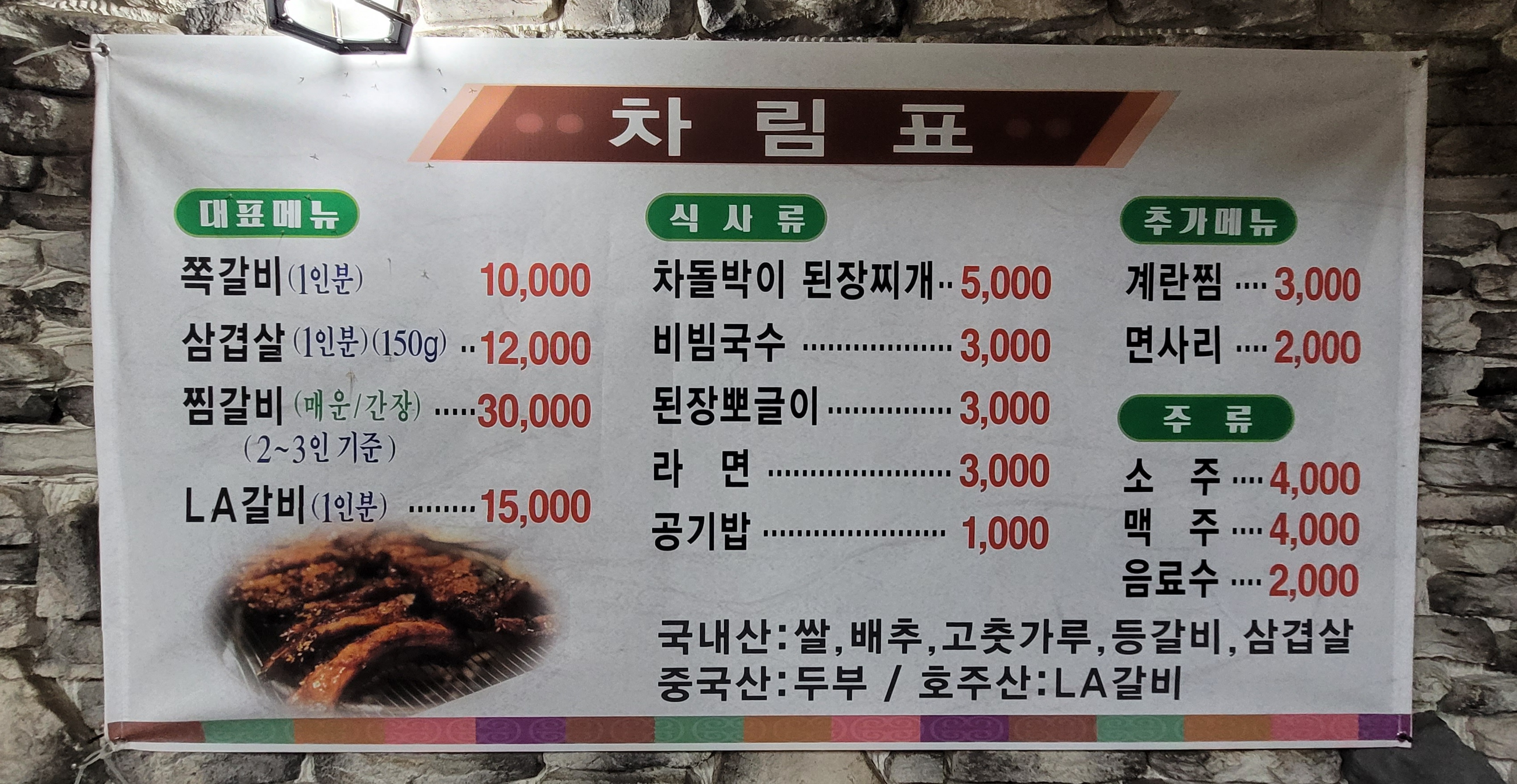 쪽갈비