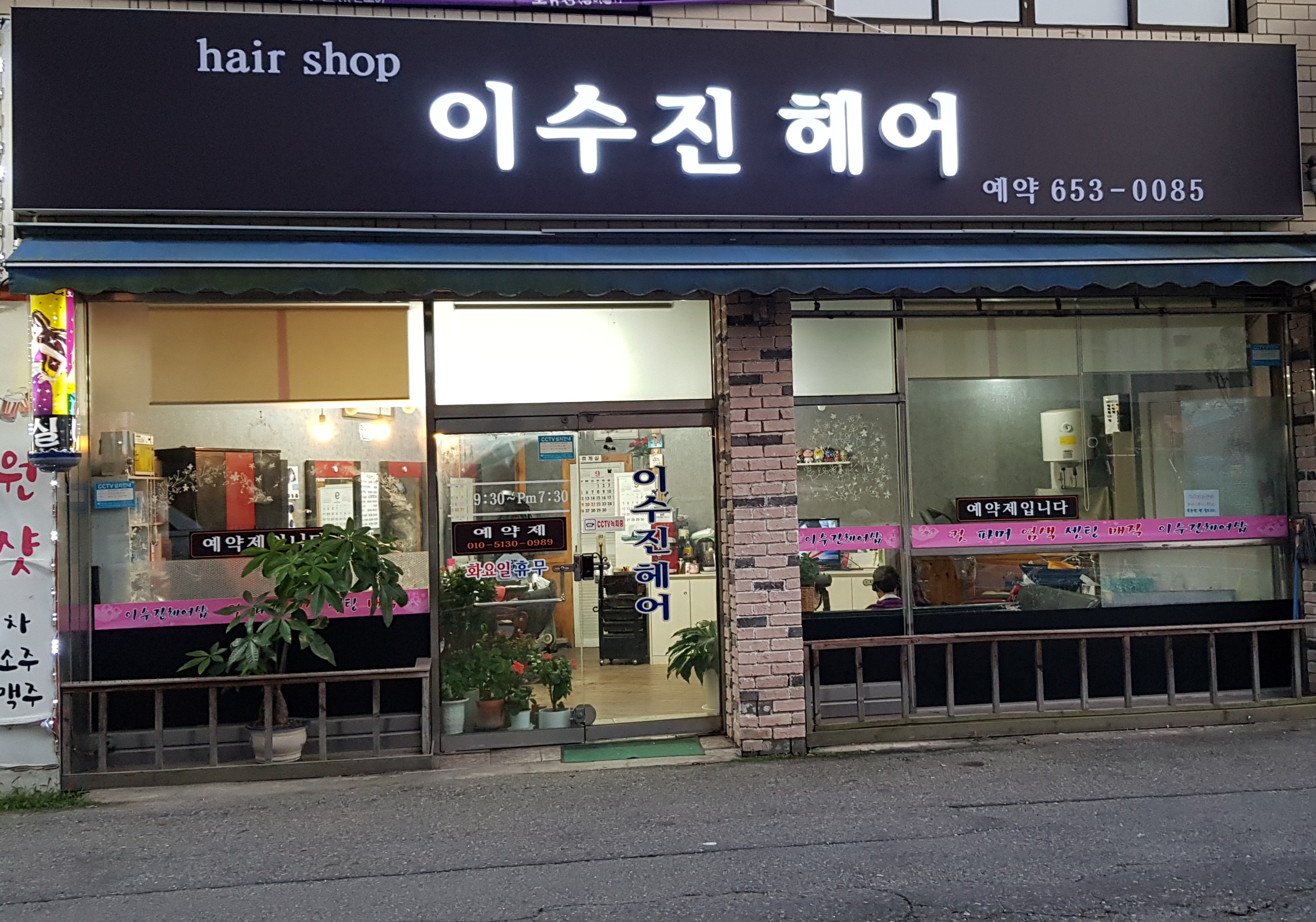 이수진헤어