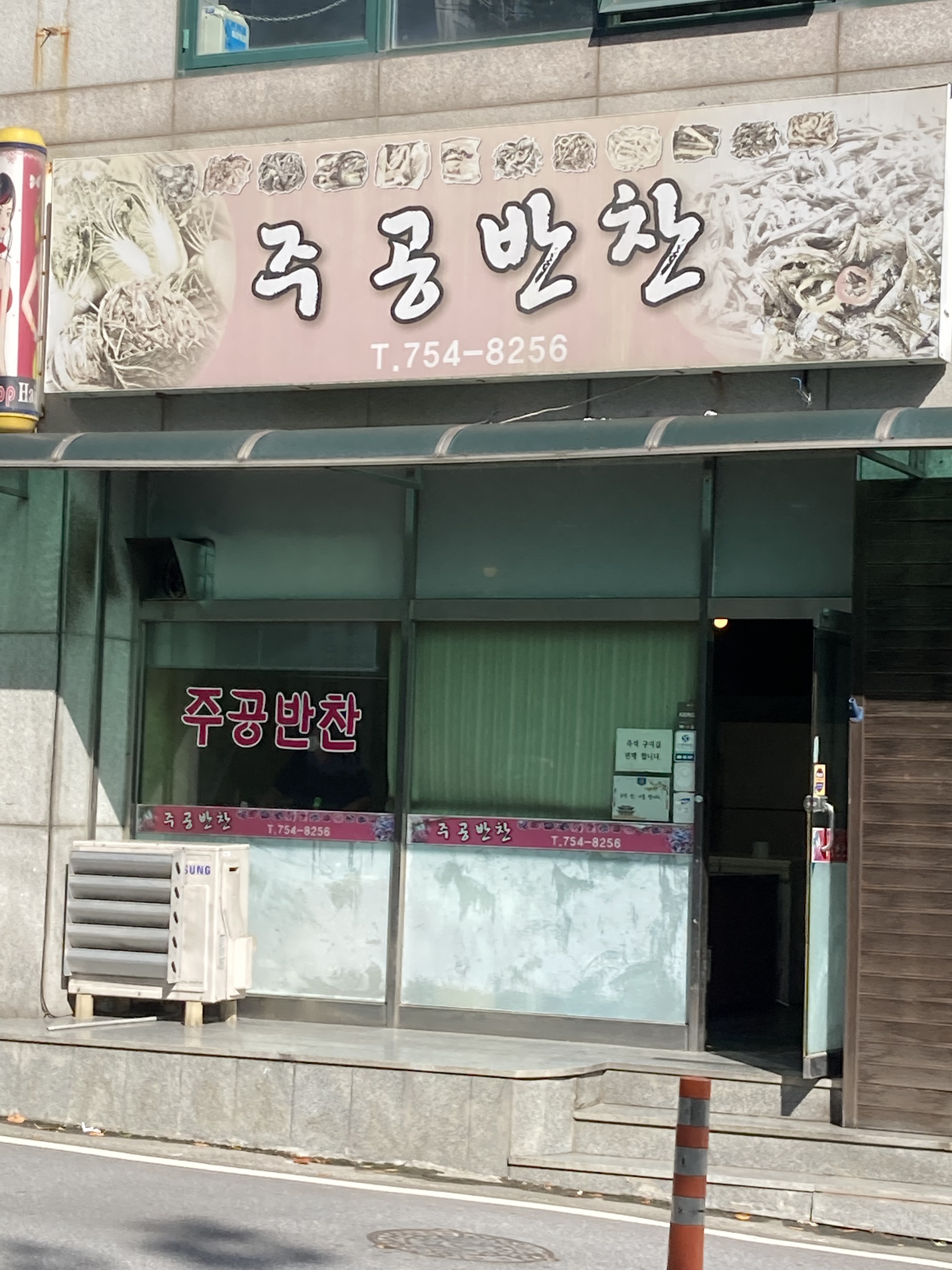 주공반찬