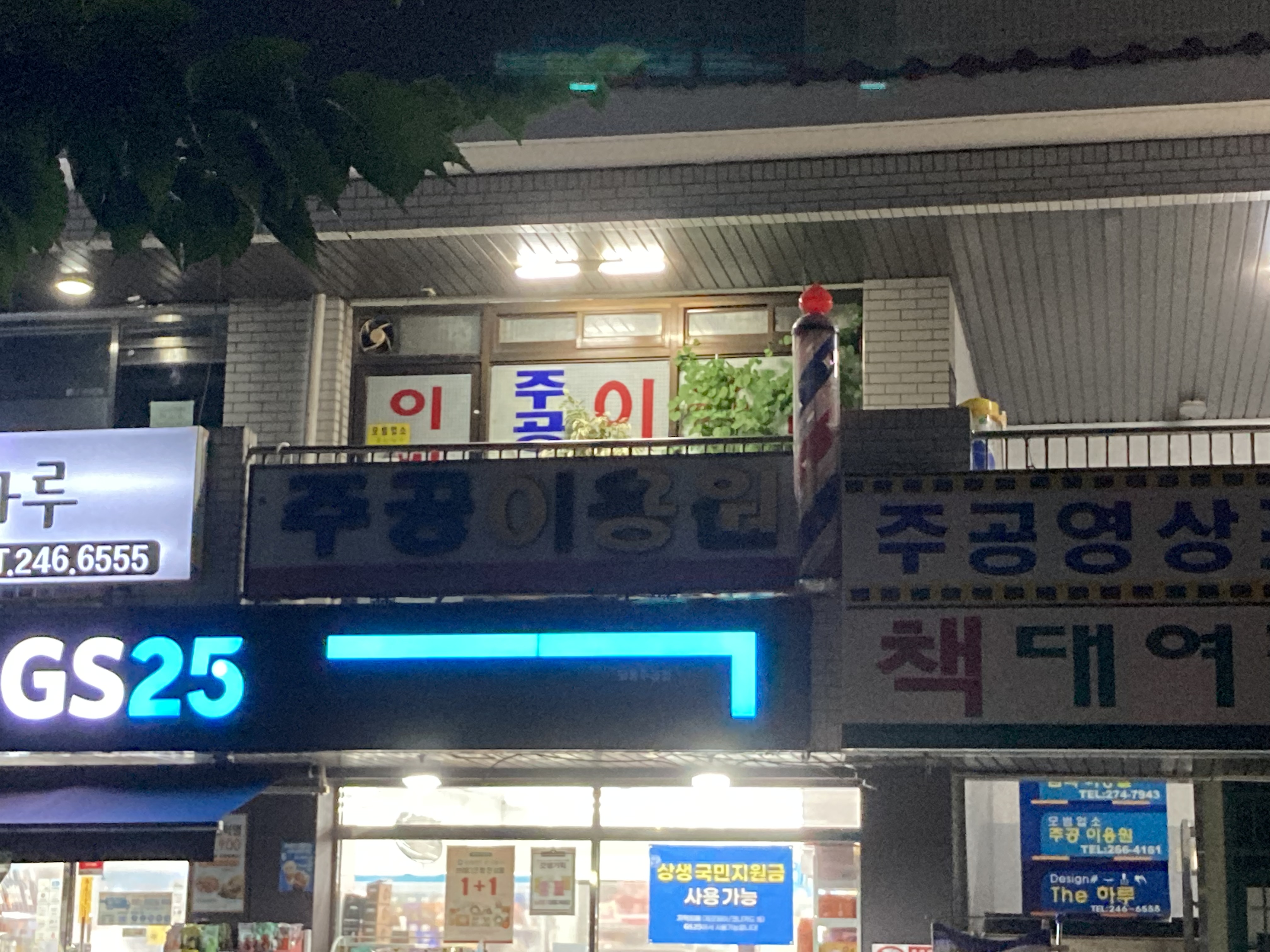 주공이용원