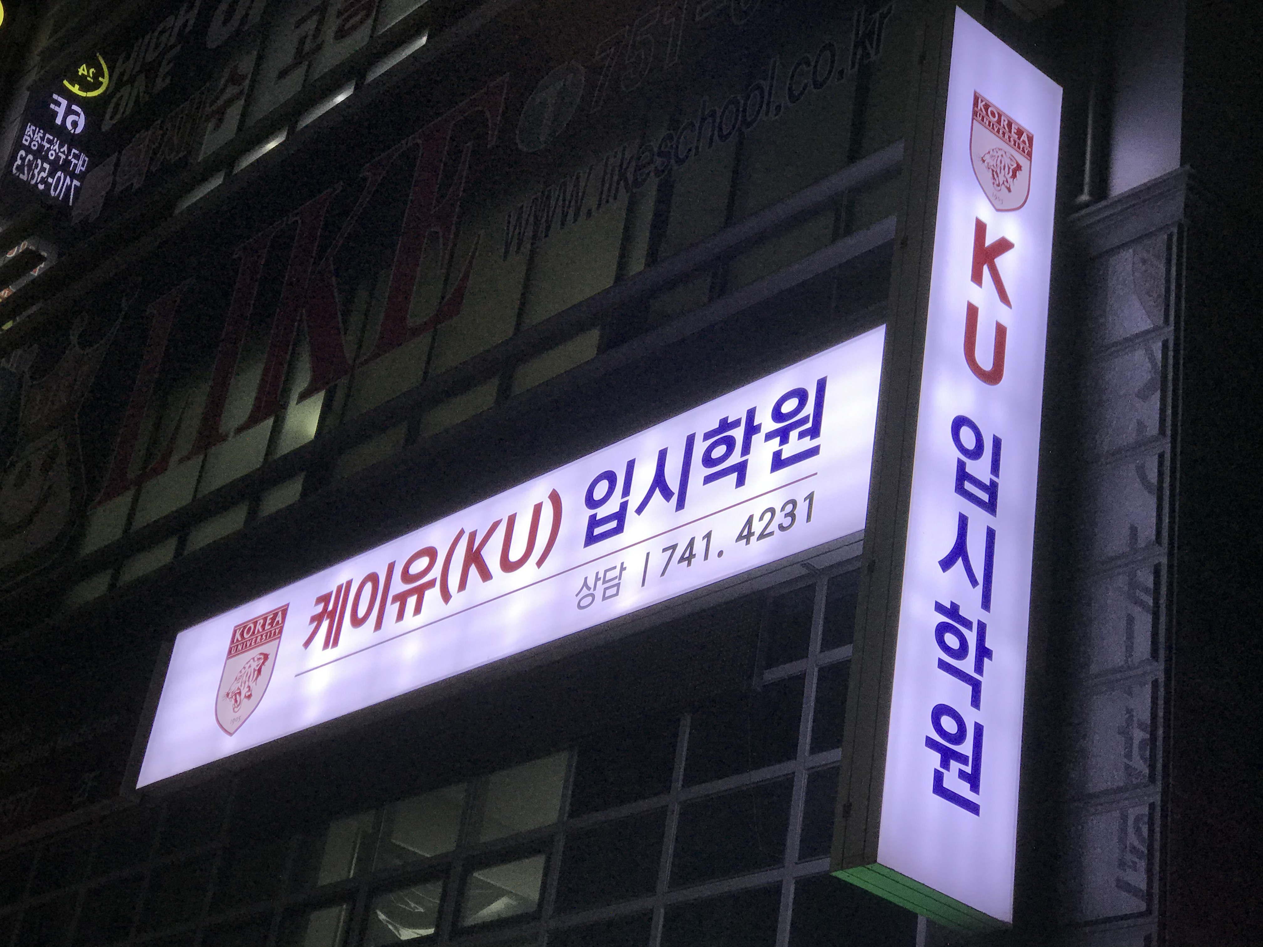 ku입시학원