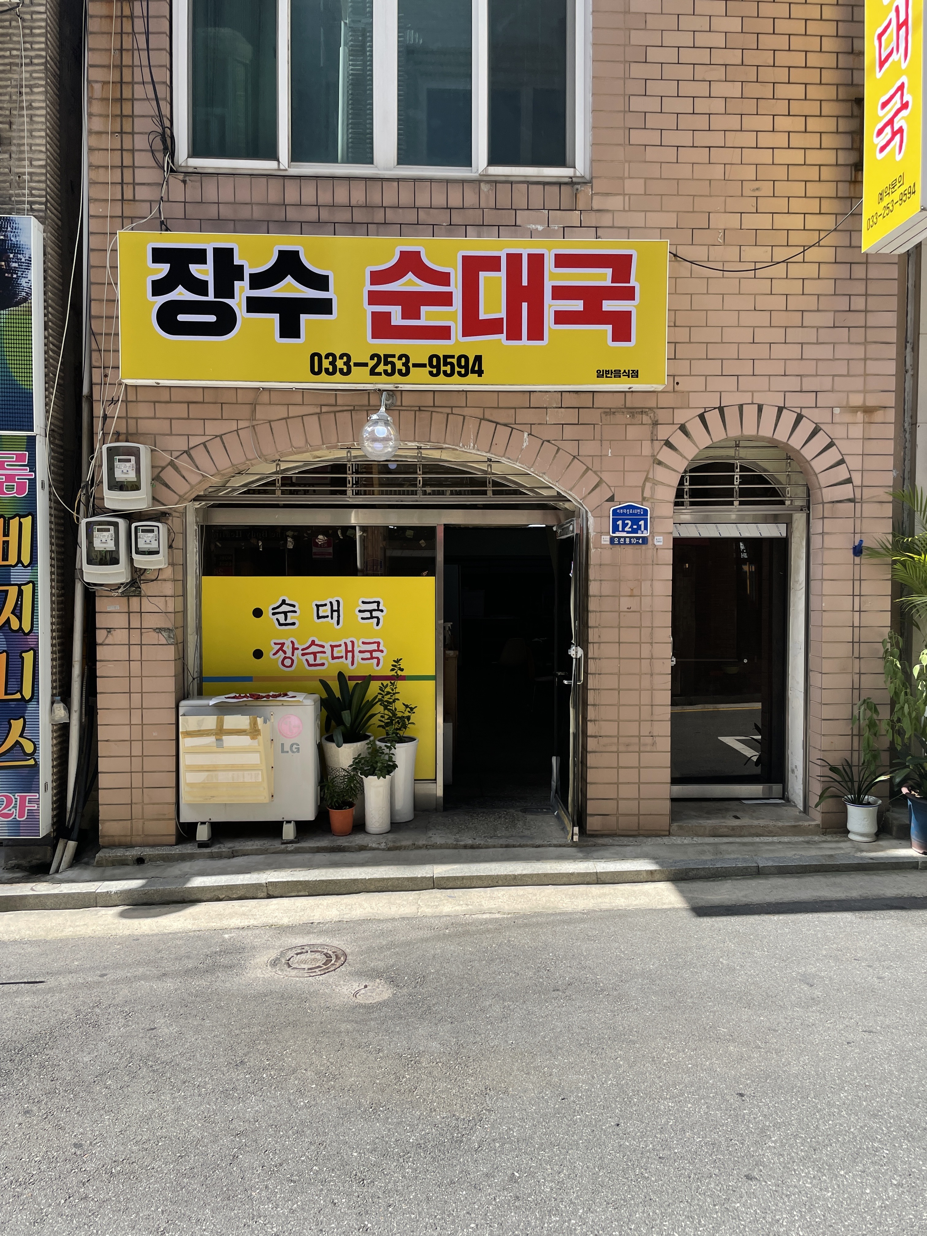 장수순대국