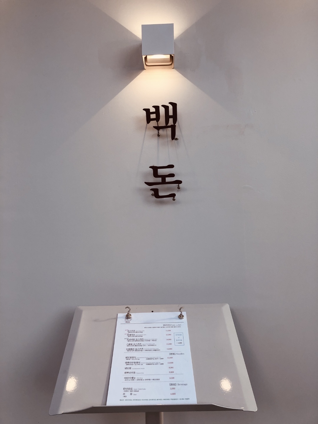 백돈 내부 또는 관련 모습