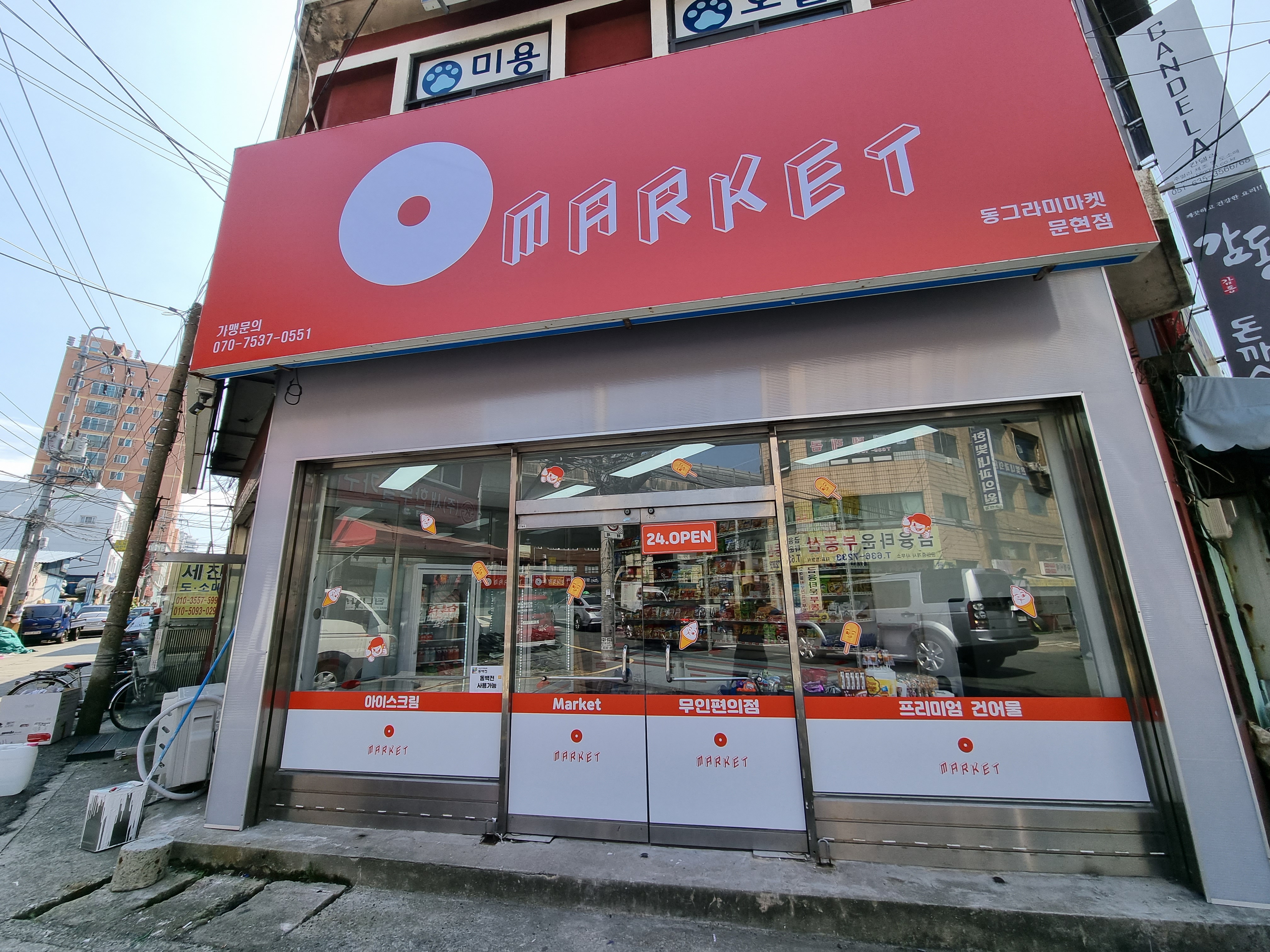 동그라미마켓 문현BIFC점