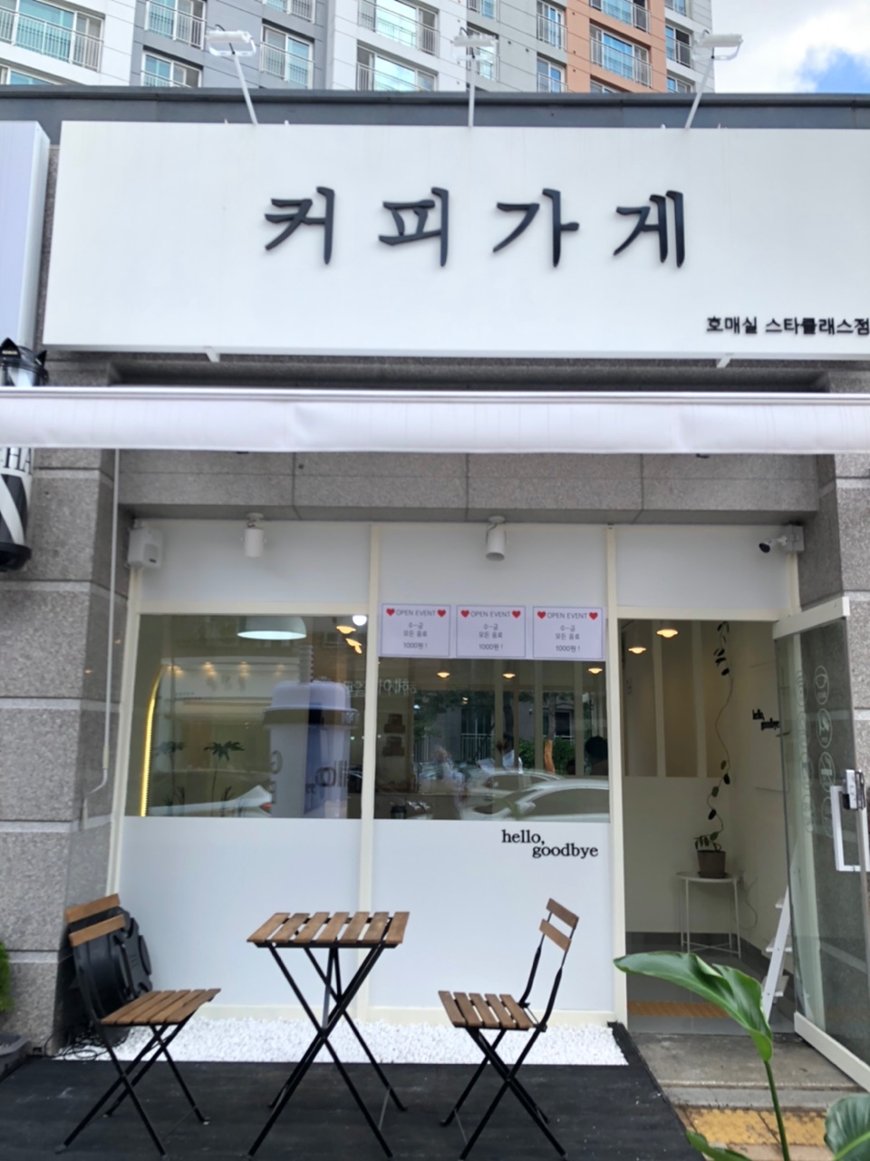 커피가게24 호매실스타클래스점