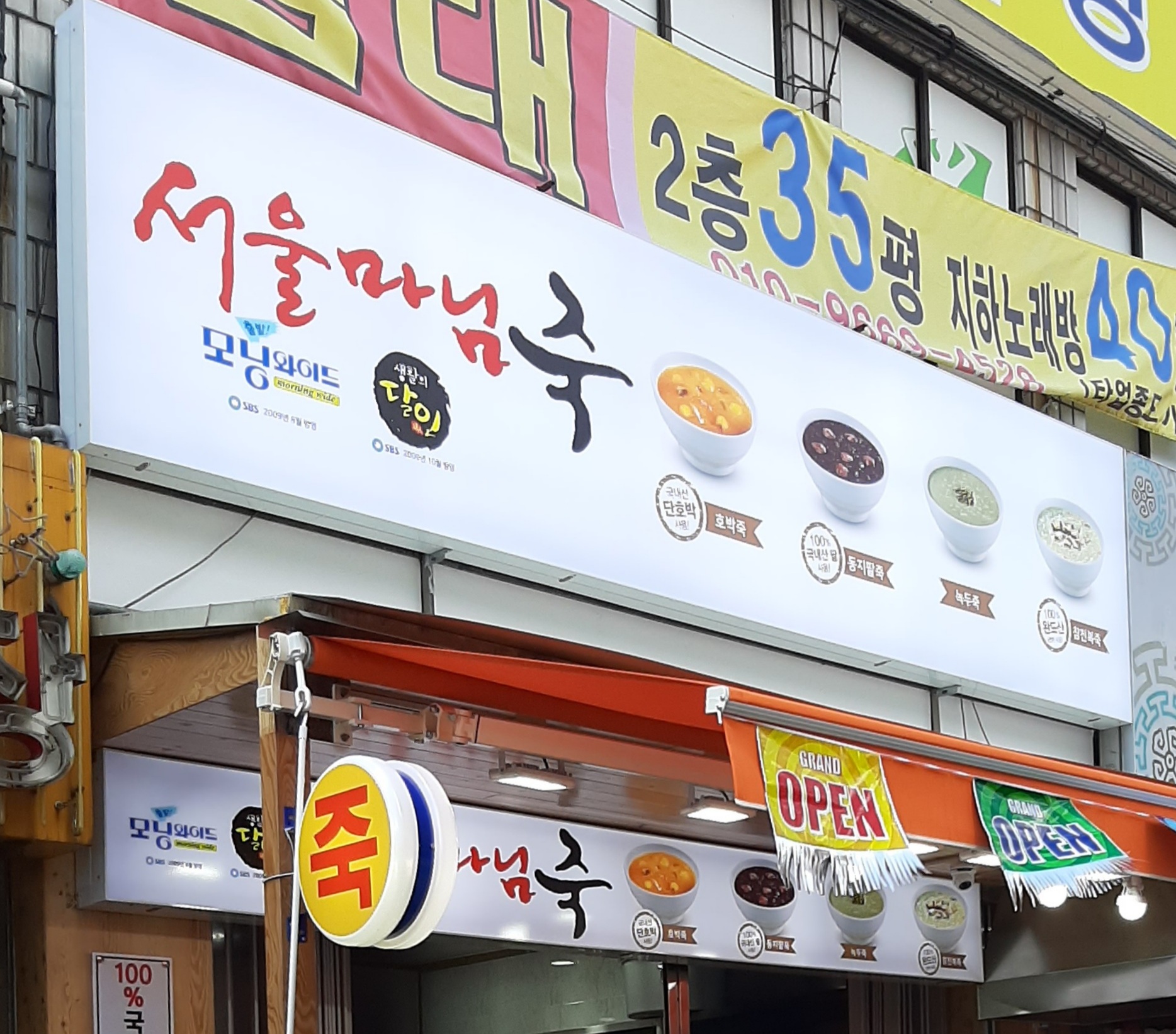 서울마님죽