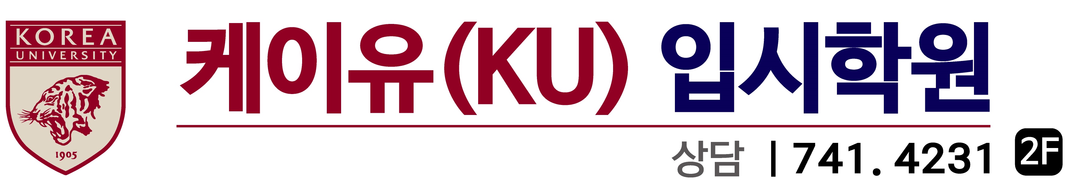 ku입시학원