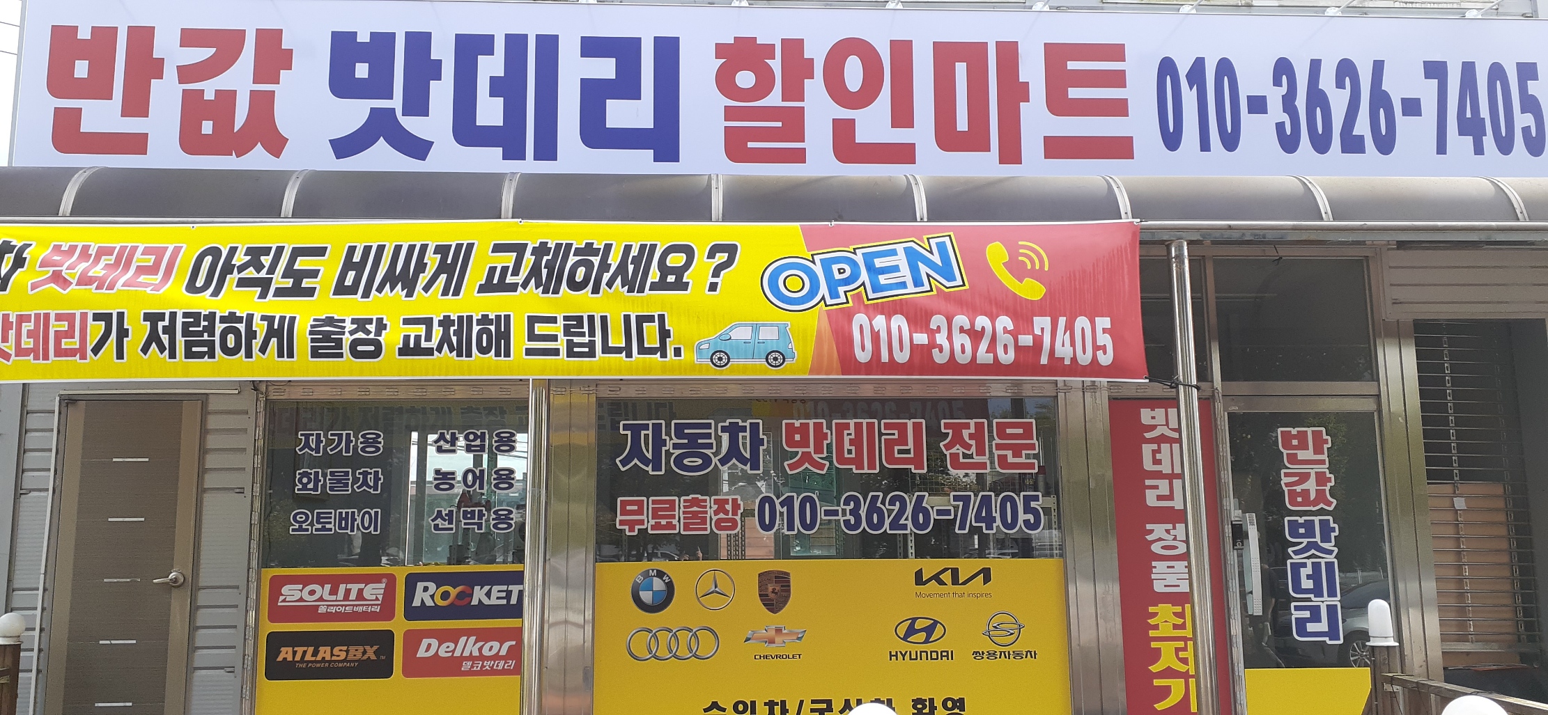 반값밧데리할인마트