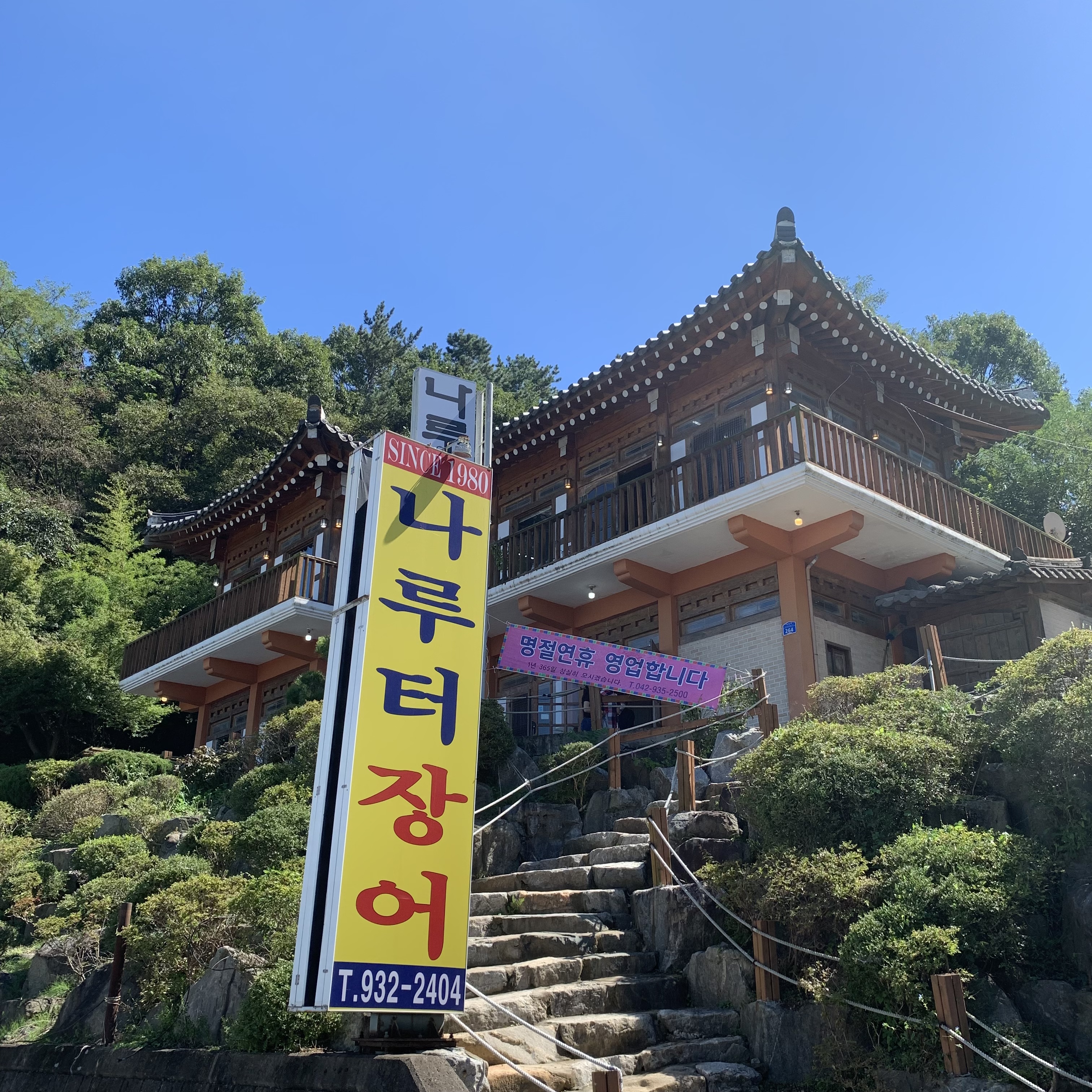 가나안장어마을 3