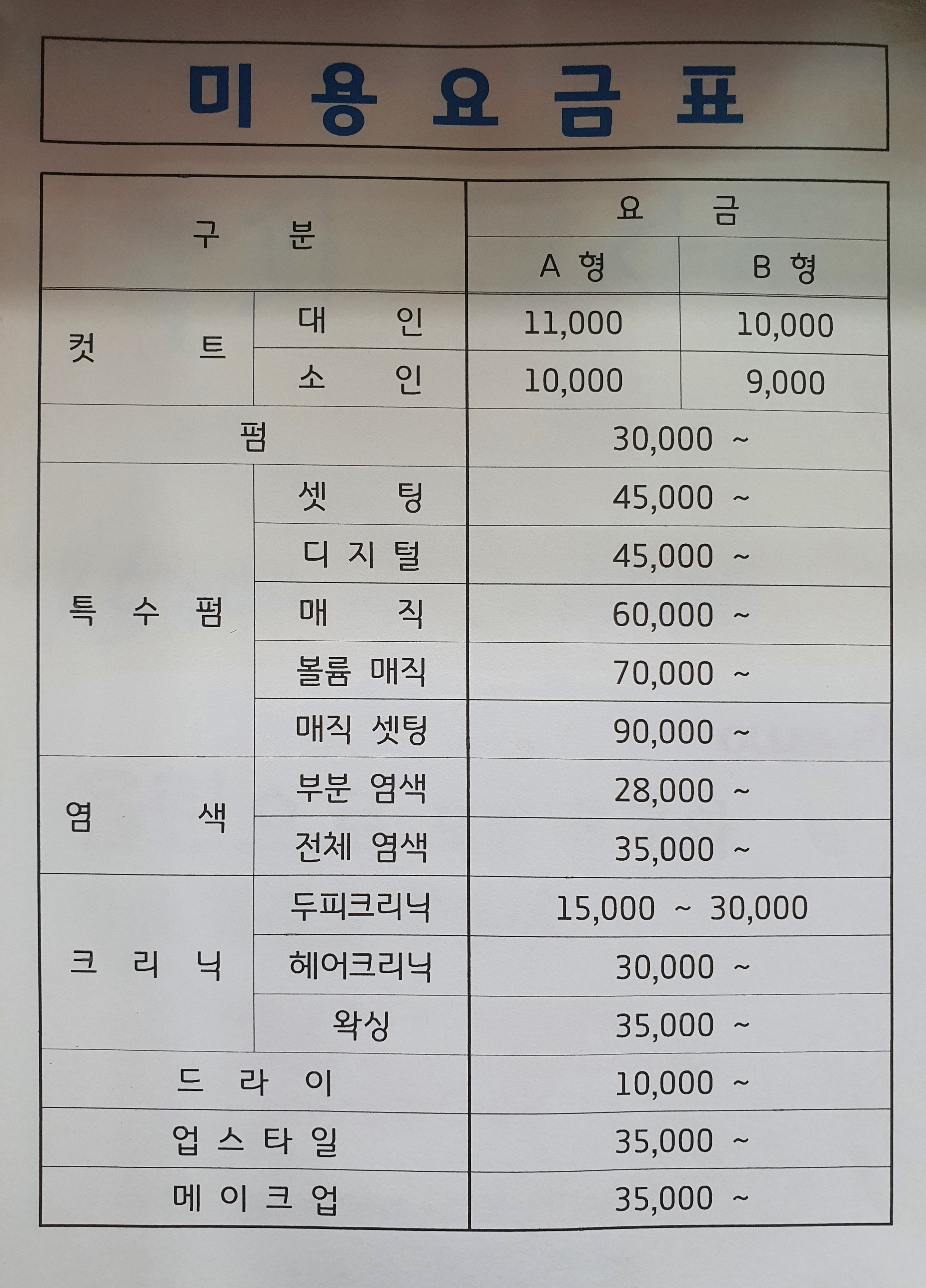 피카소헤어