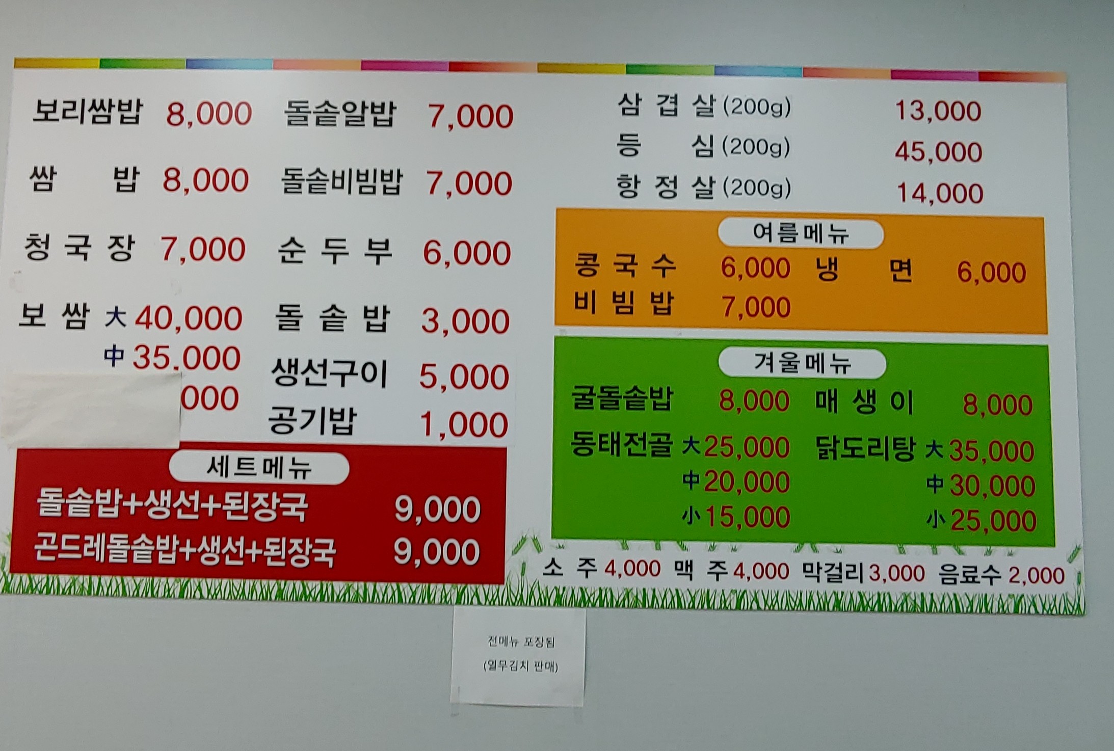 풍년쌈밥보리밥