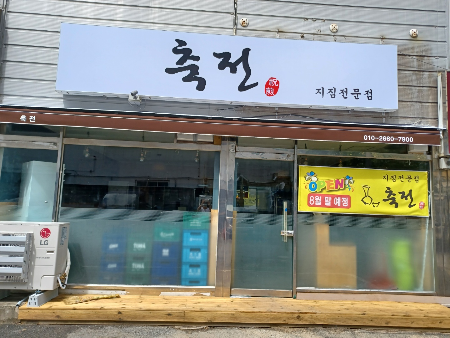 축전