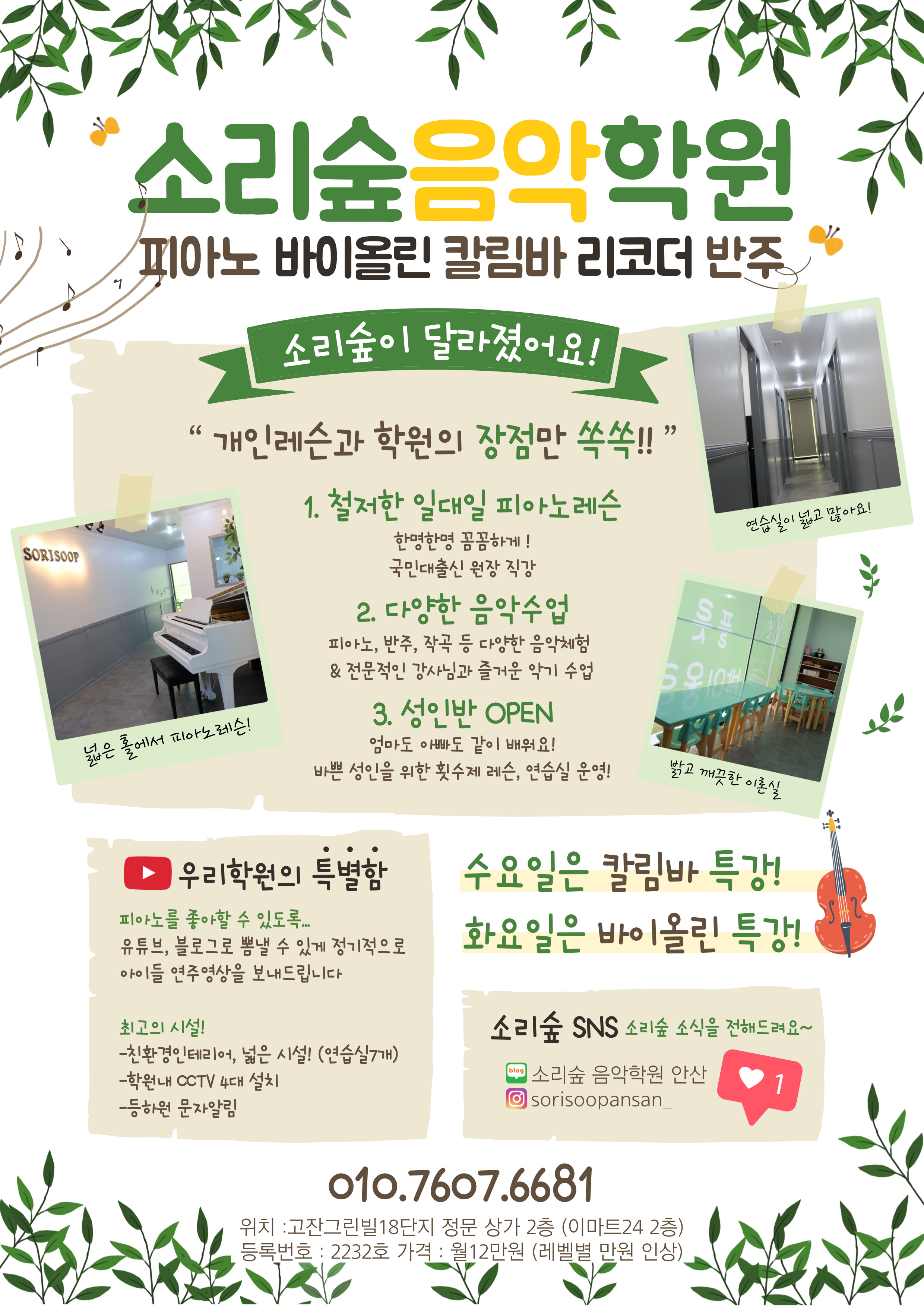 소리숲음악학원