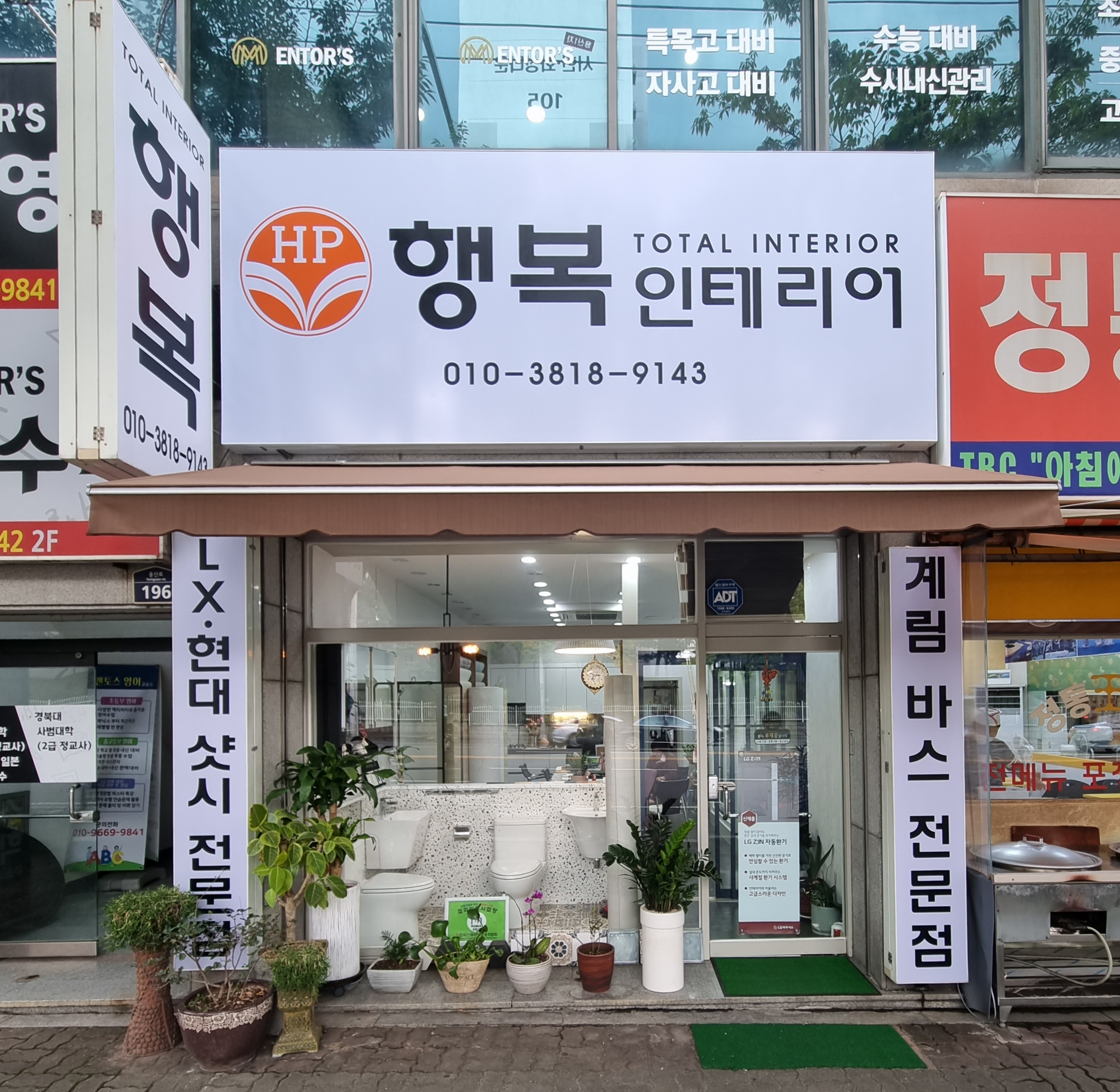 행복인테리어 대표 이미지