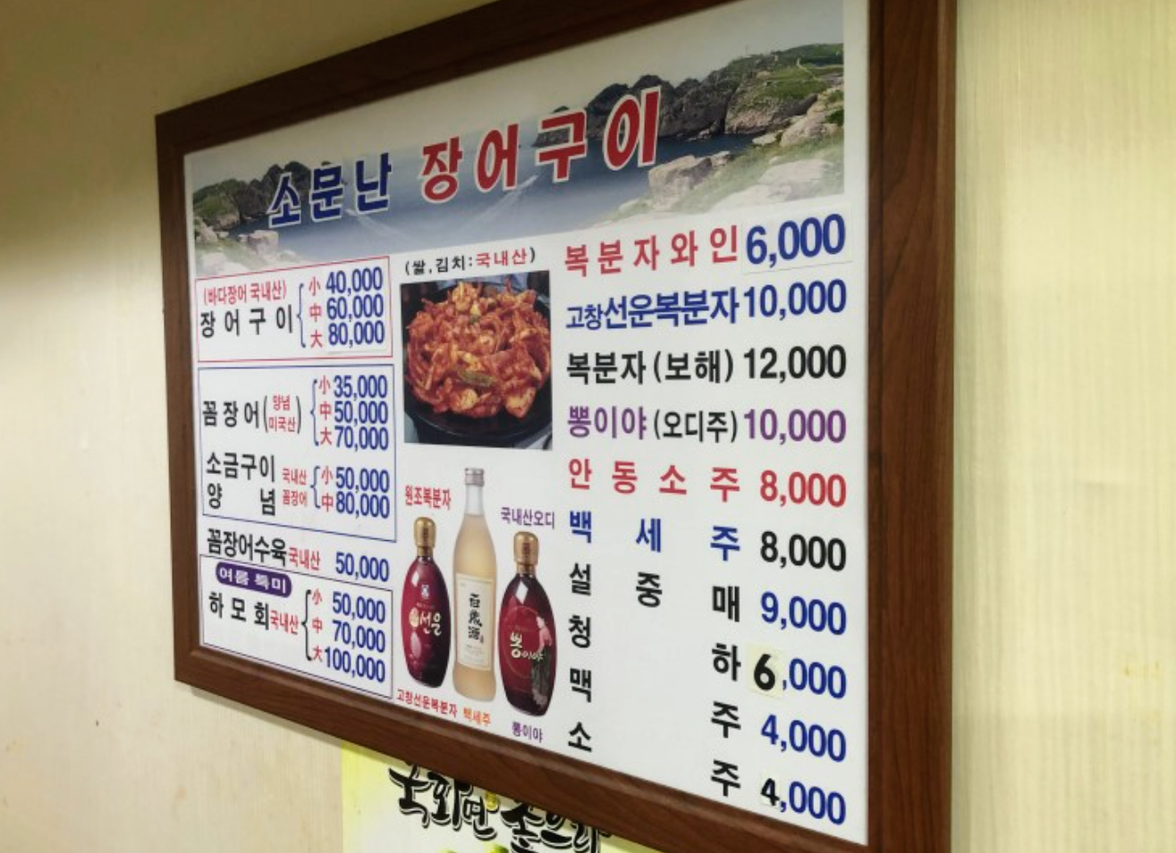 소문난숯불장어구이
