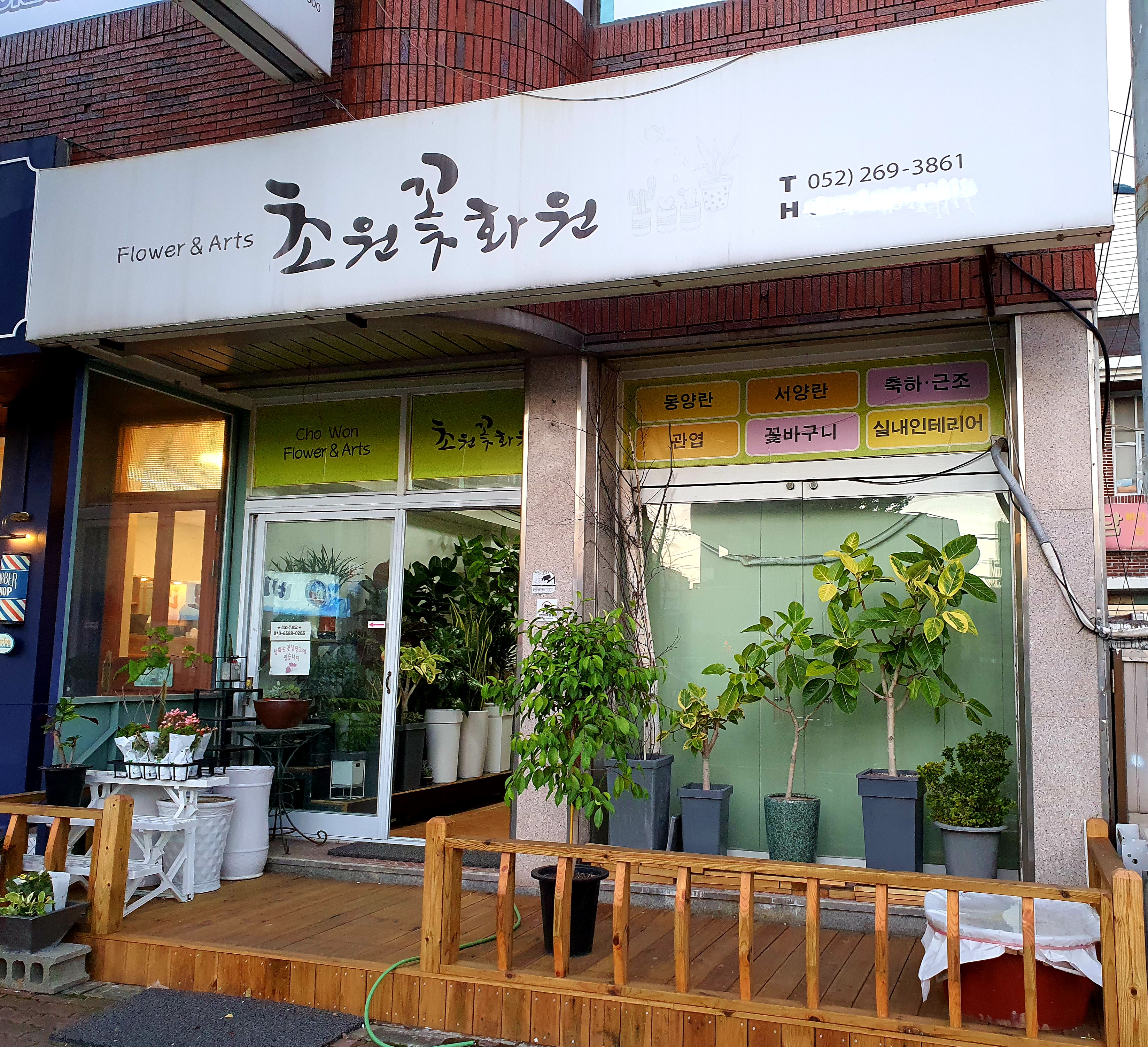 초원꽃화원