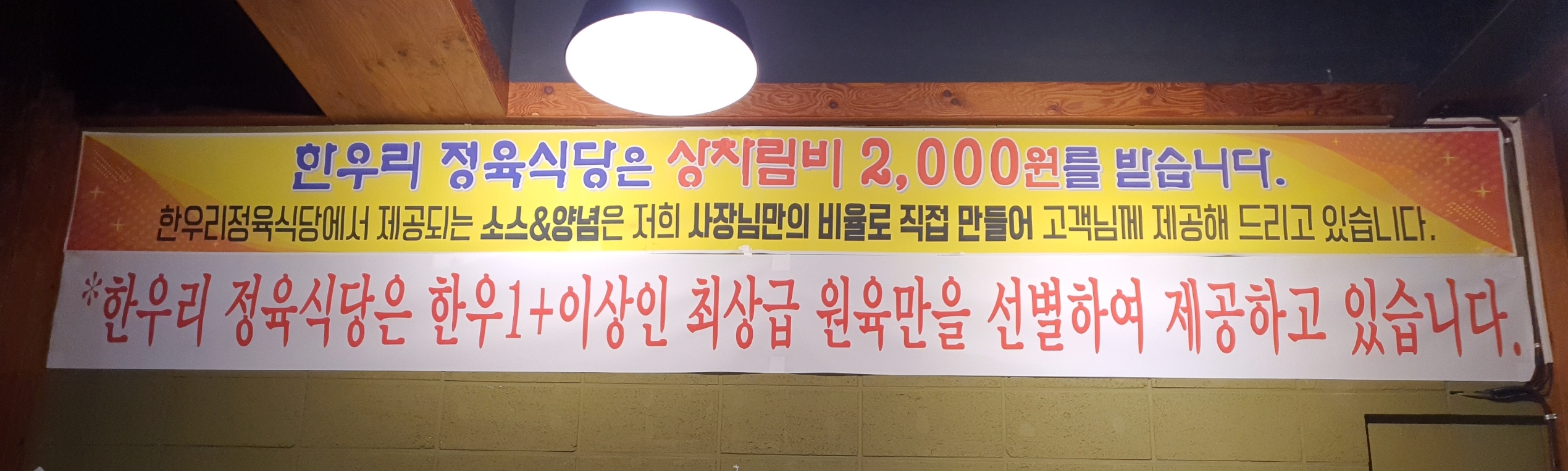 한우리정육식당