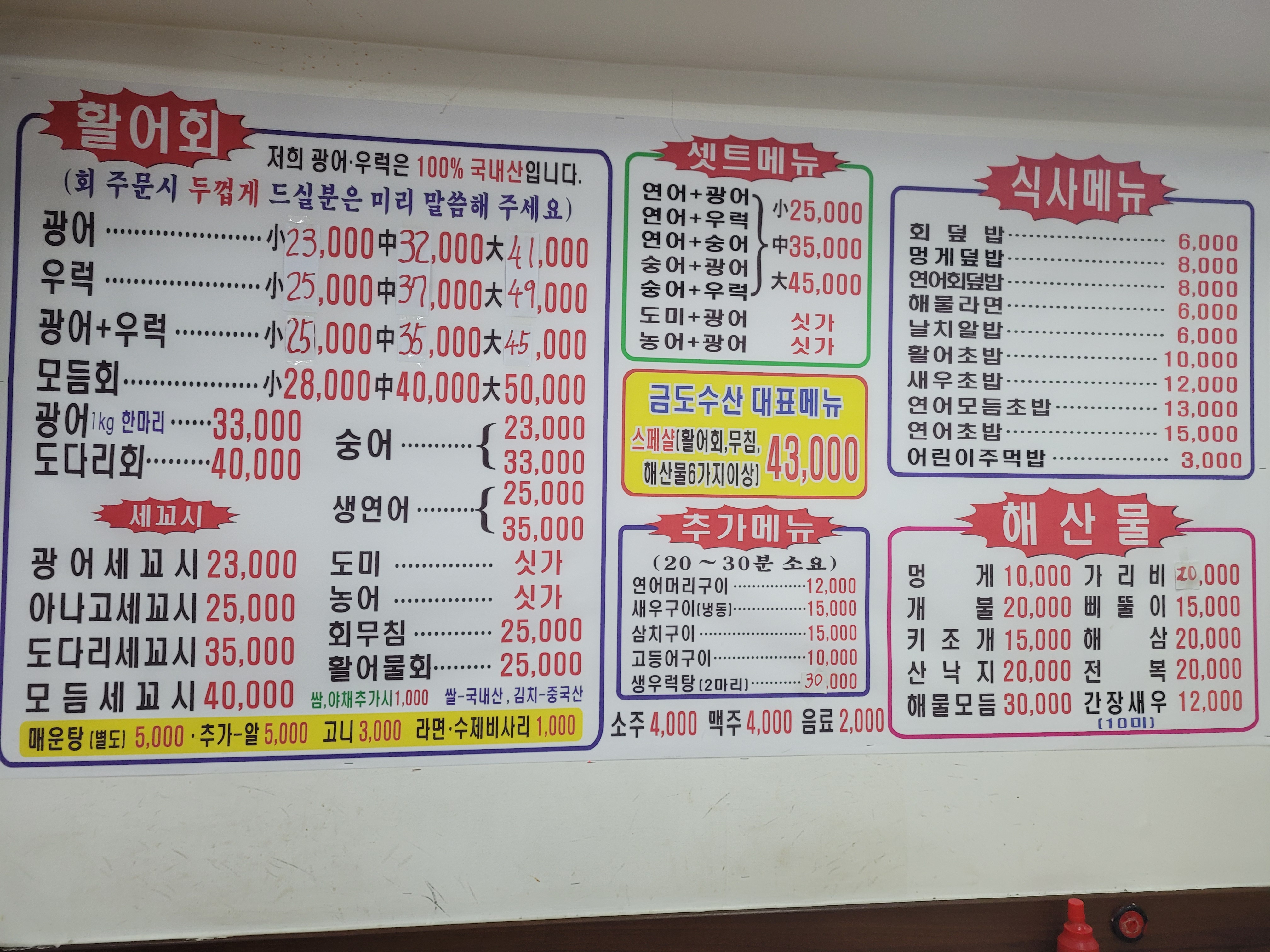 광어2마리 회 금도수산 신월점