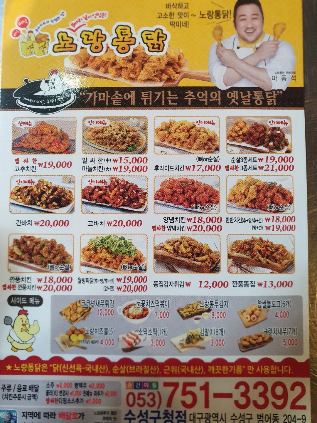 노랑통닭 수성구청점